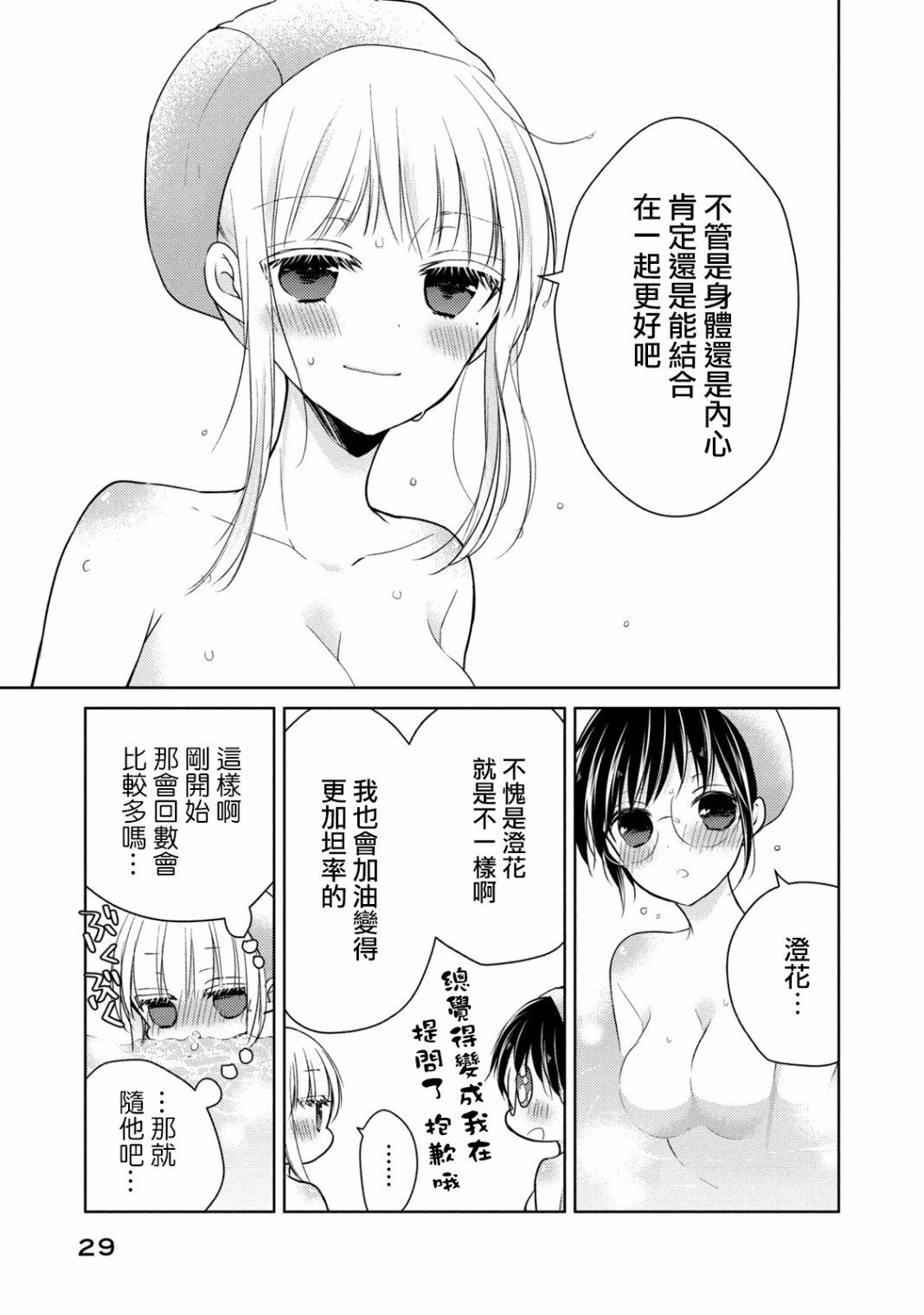 《不熟练的两人》漫画最新章节36话免费下拉式在线观看章节第【9】张图片