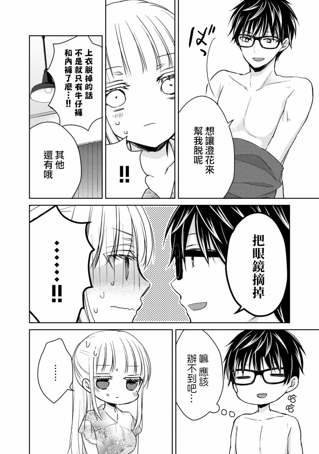 《不熟练的两人》漫画最新章节38话免费下拉式在线观看章节第【10】张图片