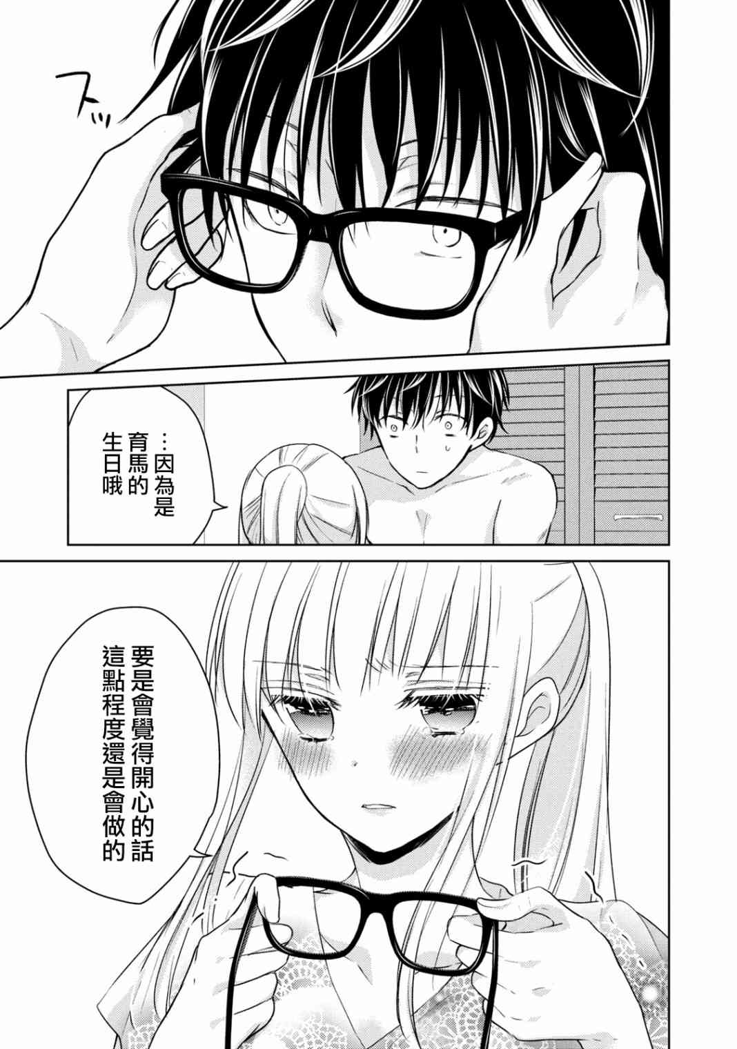 《不熟练的两人》漫画最新章节38话免费下拉式在线观看章节第【11】张图片