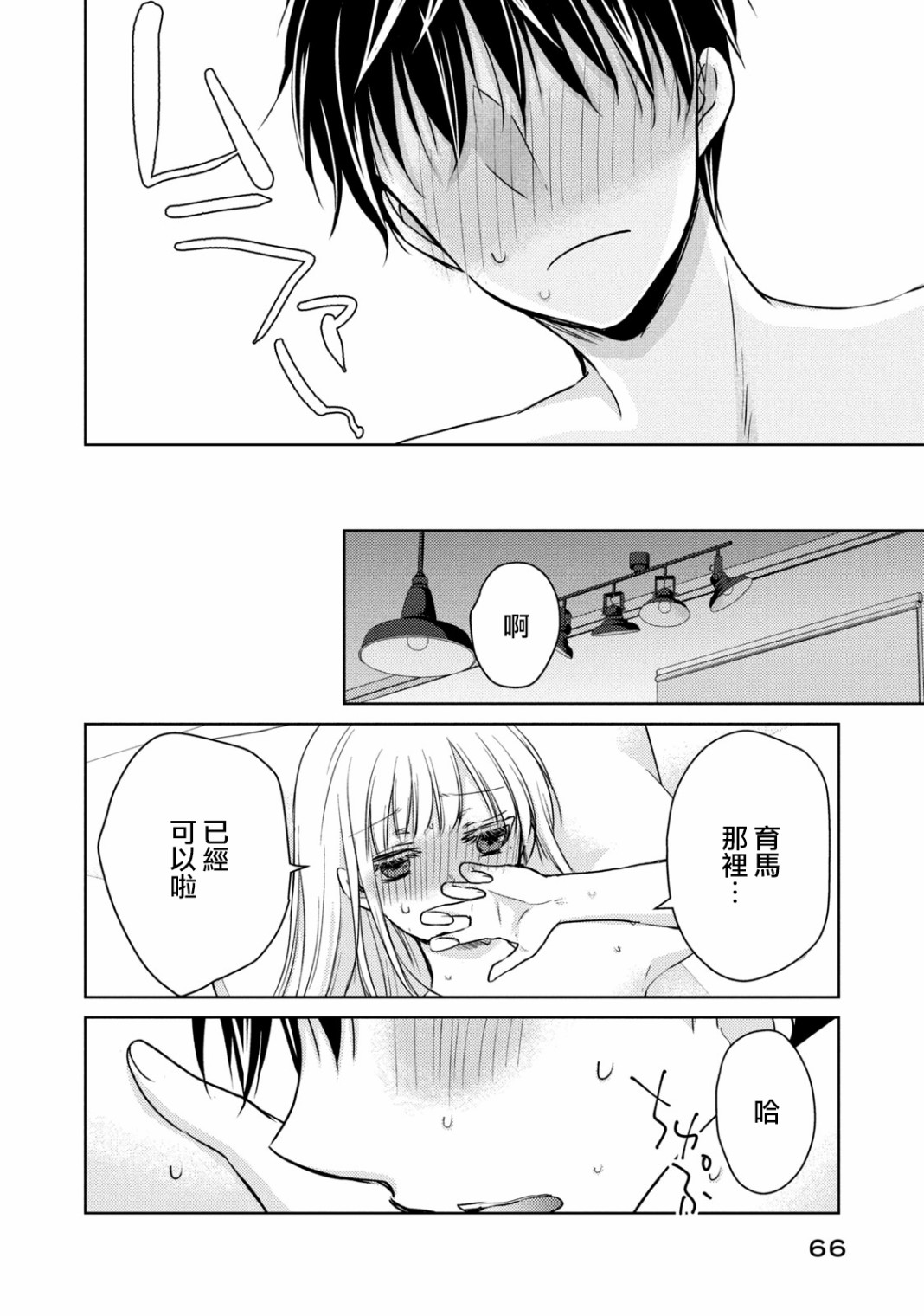 《不熟练的两人》漫画最新章节38话免费下拉式在线观看章节第【12】张图片