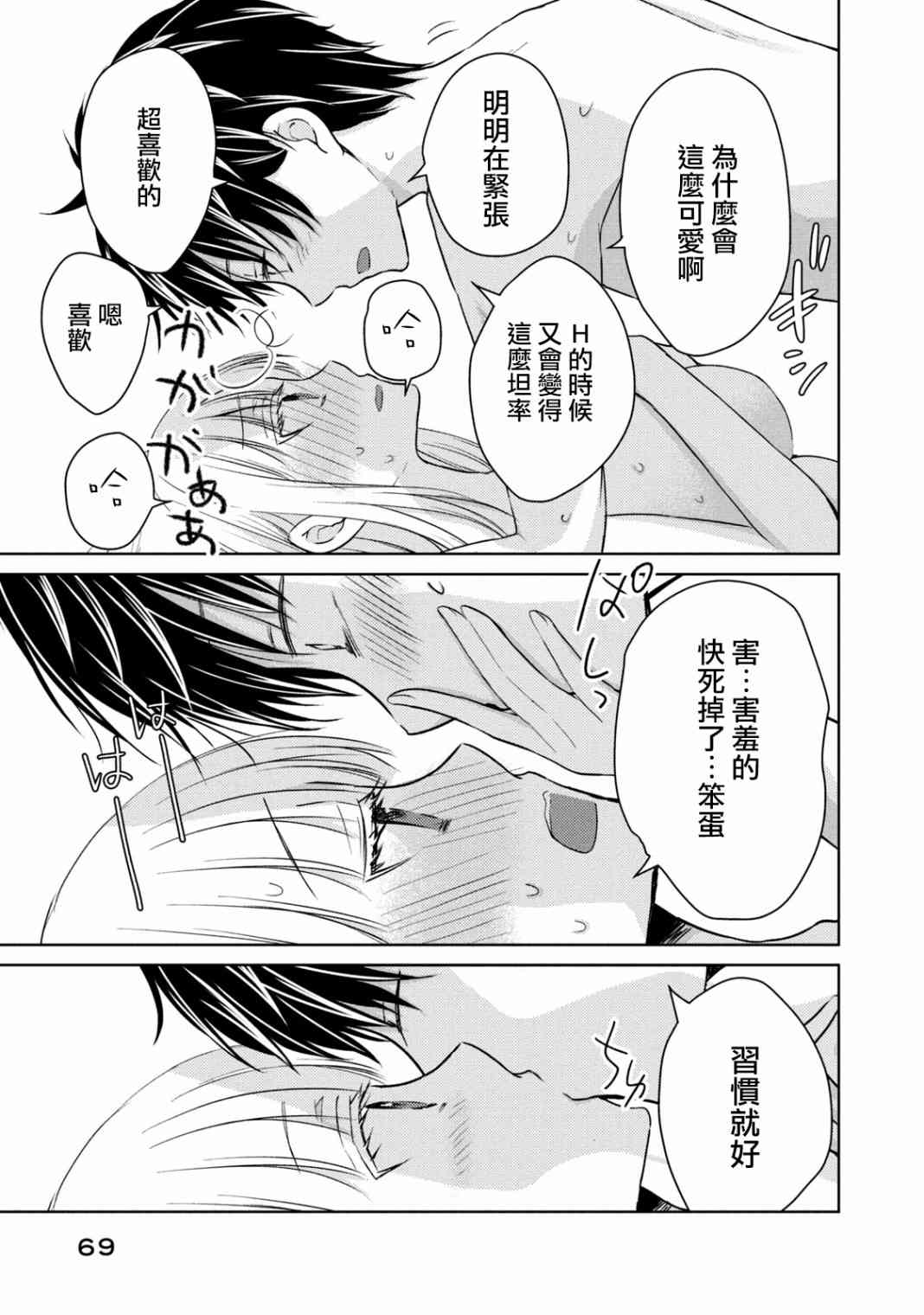 《不熟练的两人》漫画最新章节38话免费下拉式在线观看章节第【15】张图片