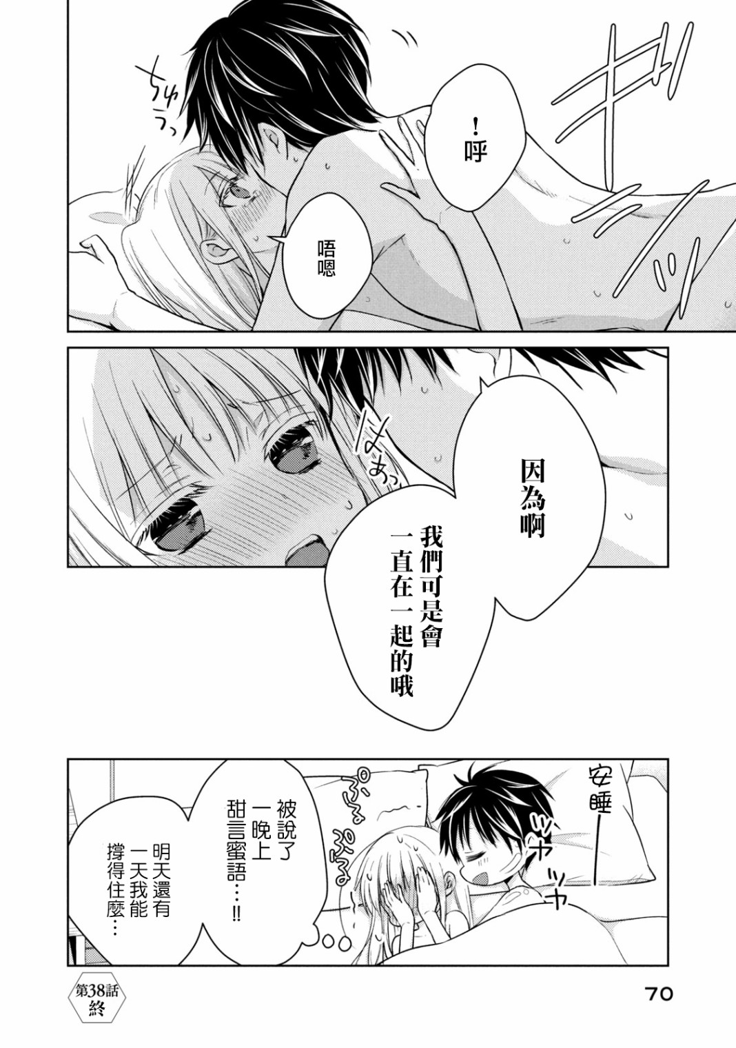 《不熟练的两人》漫画最新章节38话免费下拉式在线观看章节第【16】张图片