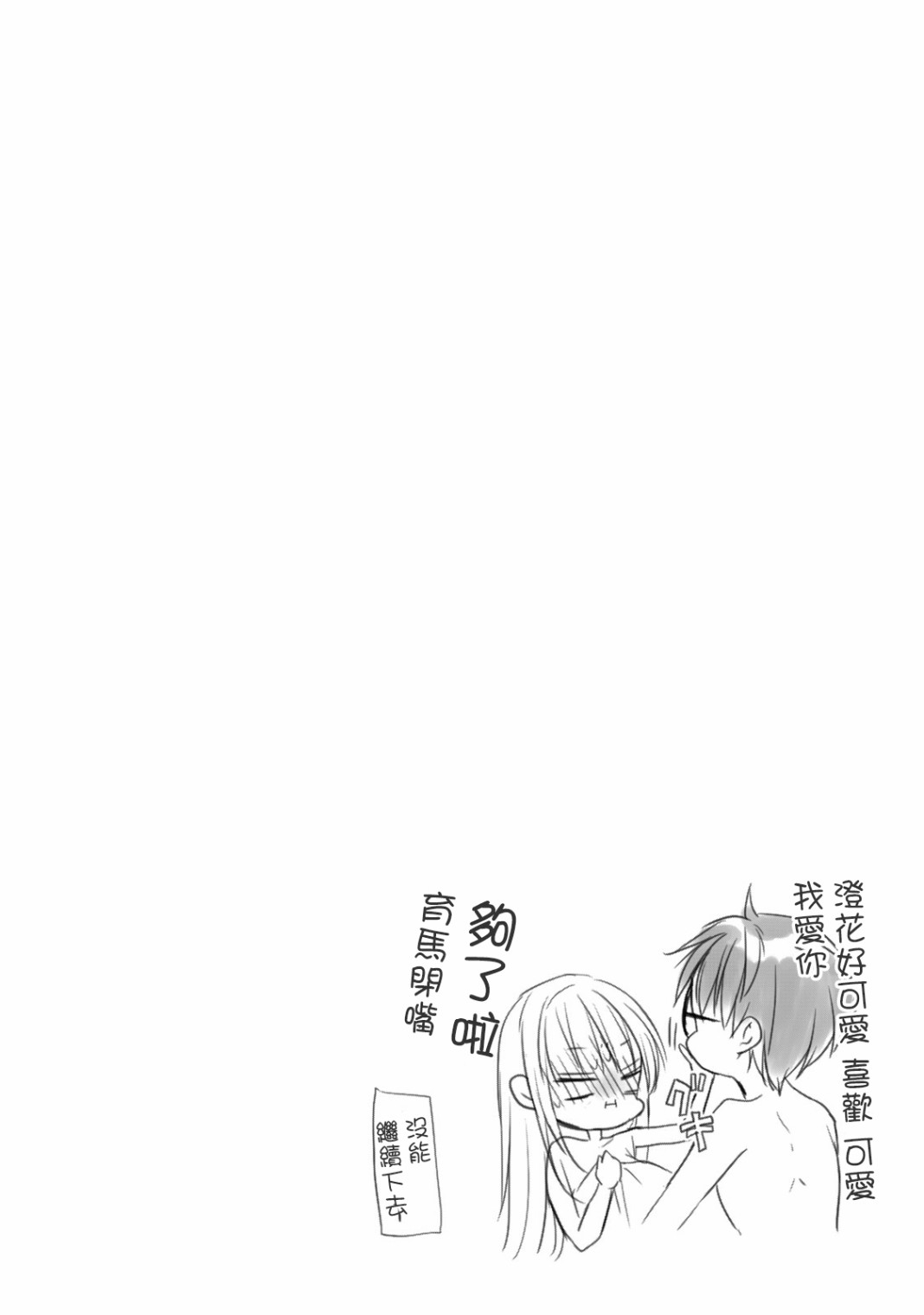 《不熟练的两人》漫画最新章节38话免费下拉式在线观看章节第【17】张图片