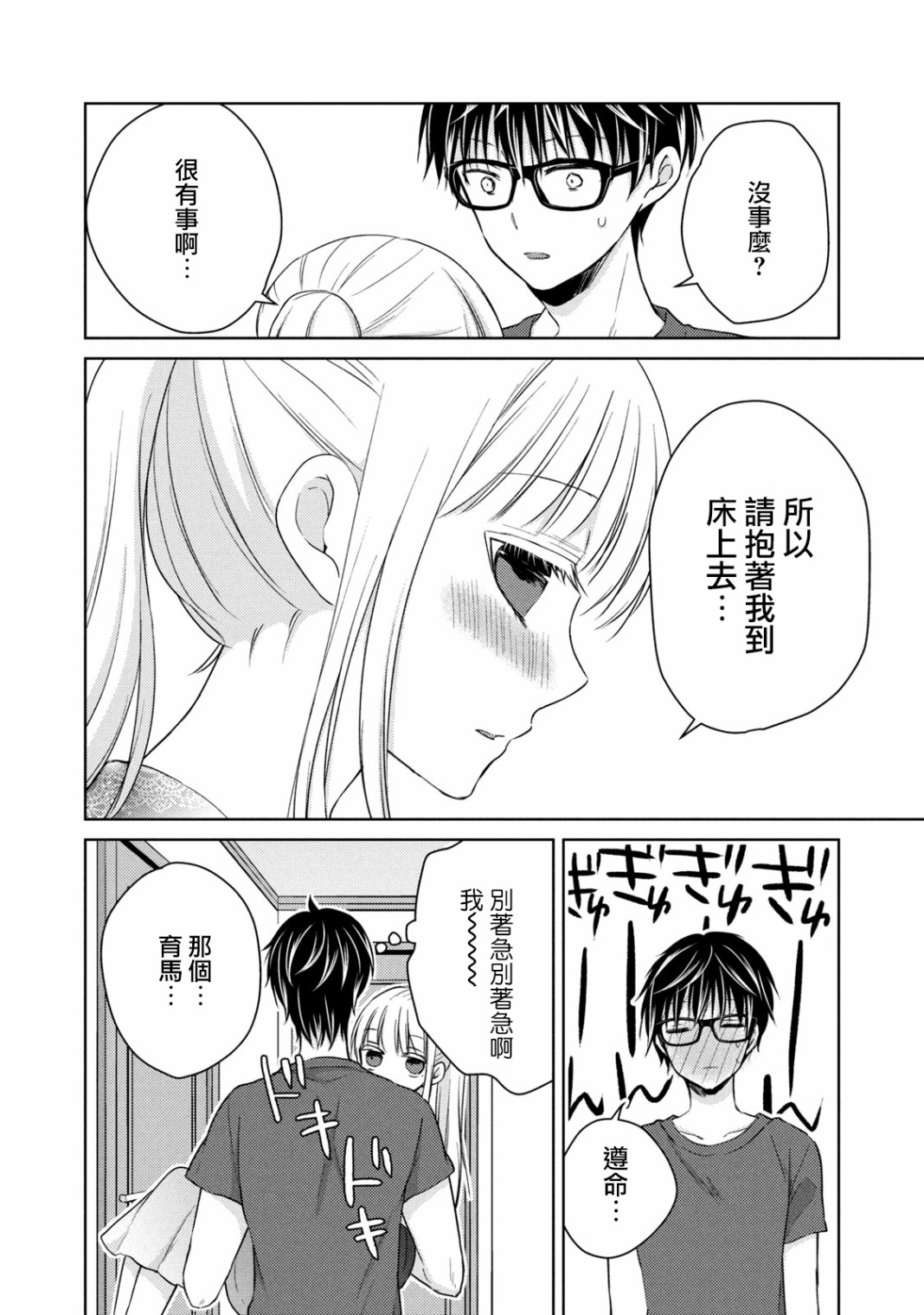 《不熟练的两人》漫画最新章节38话免费下拉式在线观看章节第【8】张图片