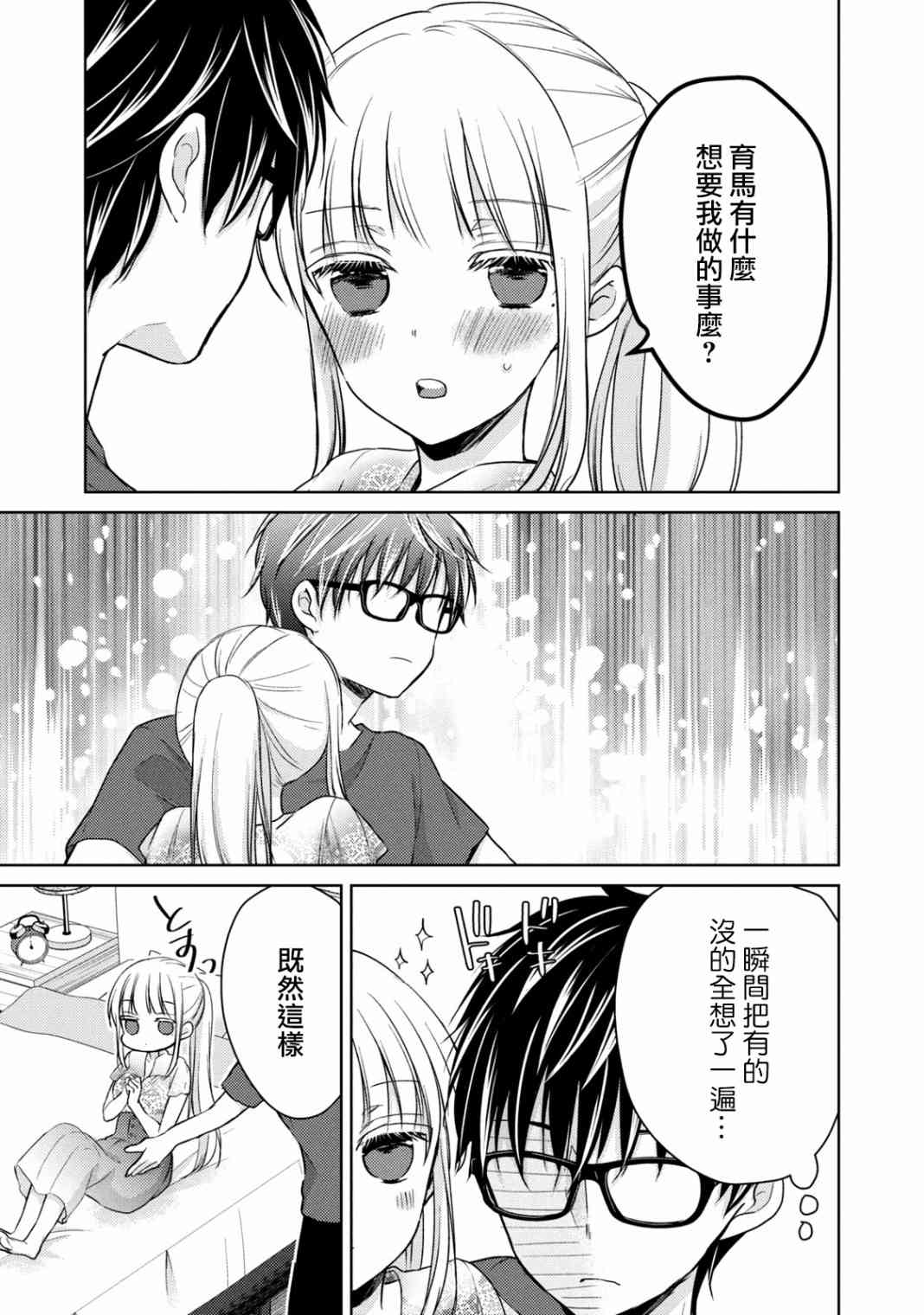 《不熟练的两人》漫画最新章节38话免费下拉式在线观看章节第【9】张图片