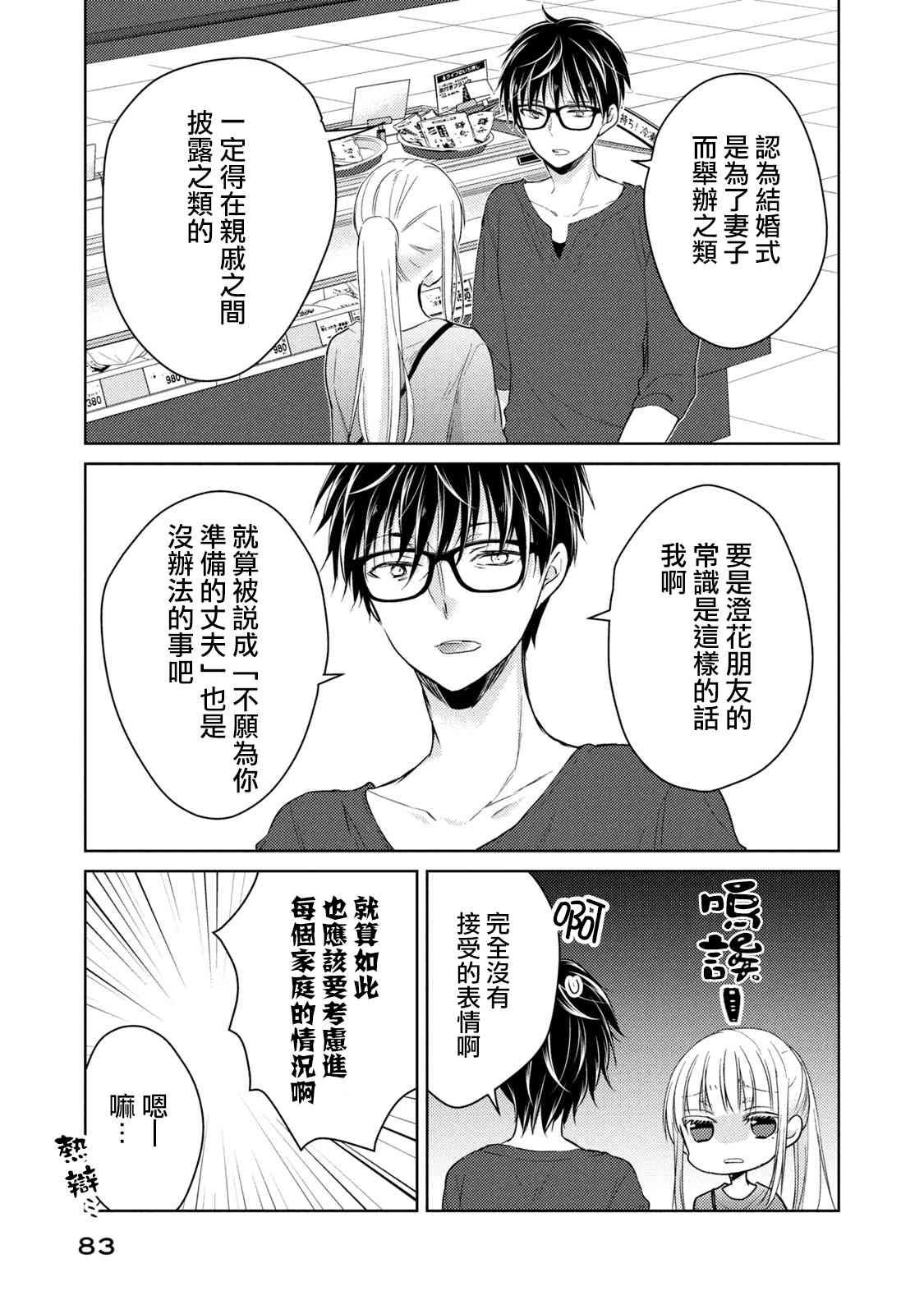 《不熟练的两人》漫画最新章节39话免费下拉式在线观看章节第【11】张图片