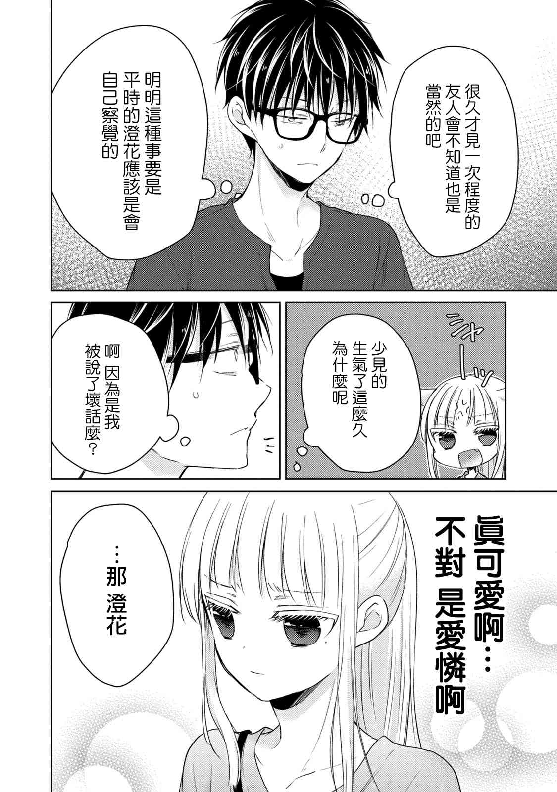 《不熟练的两人》漫画最新章节39话免费下拉式在线观看章节第【12】张图片