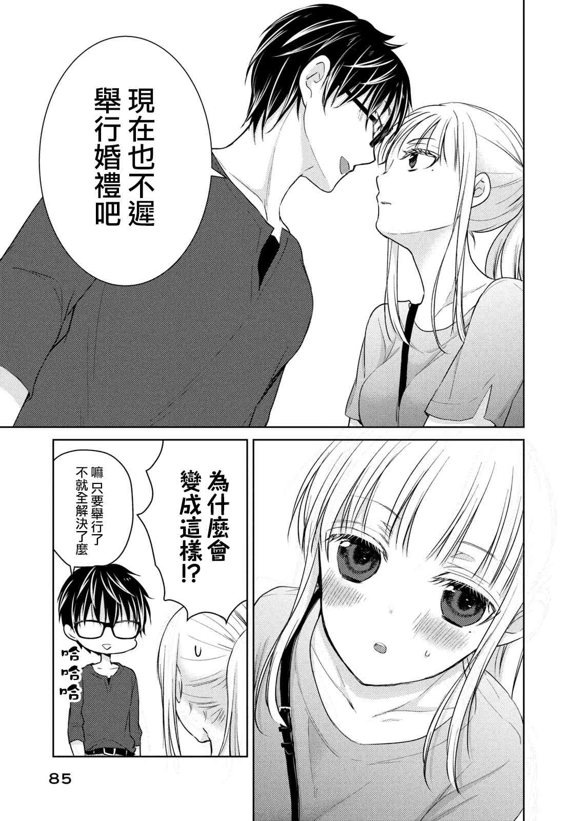 《不熟练的两人》漫画最新章节39话免费下拉式在线观看章节第【13】张图片