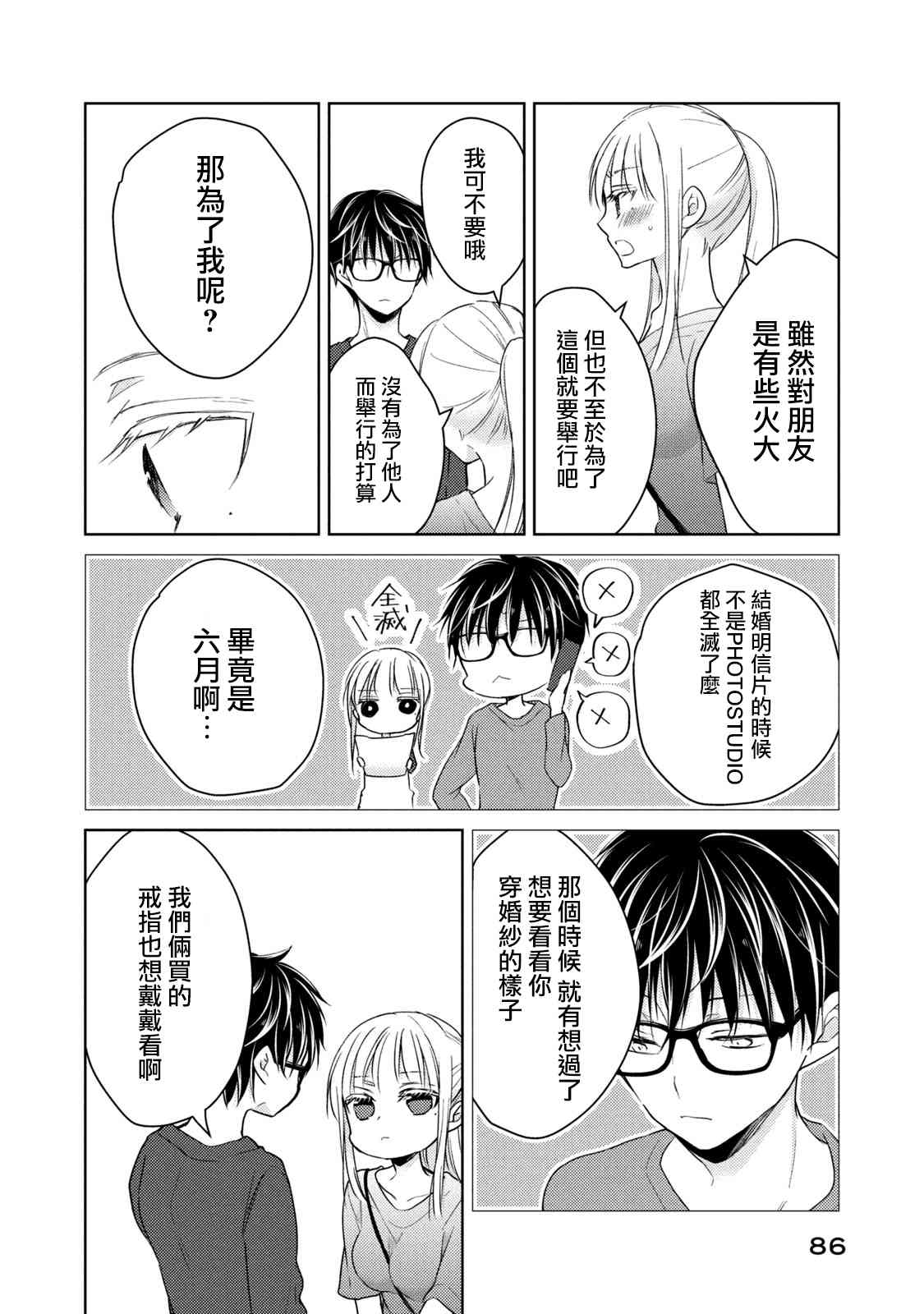 《不熟练的两人》漫画最新章节39话免费下拉式在线观看章节第【14】张图片