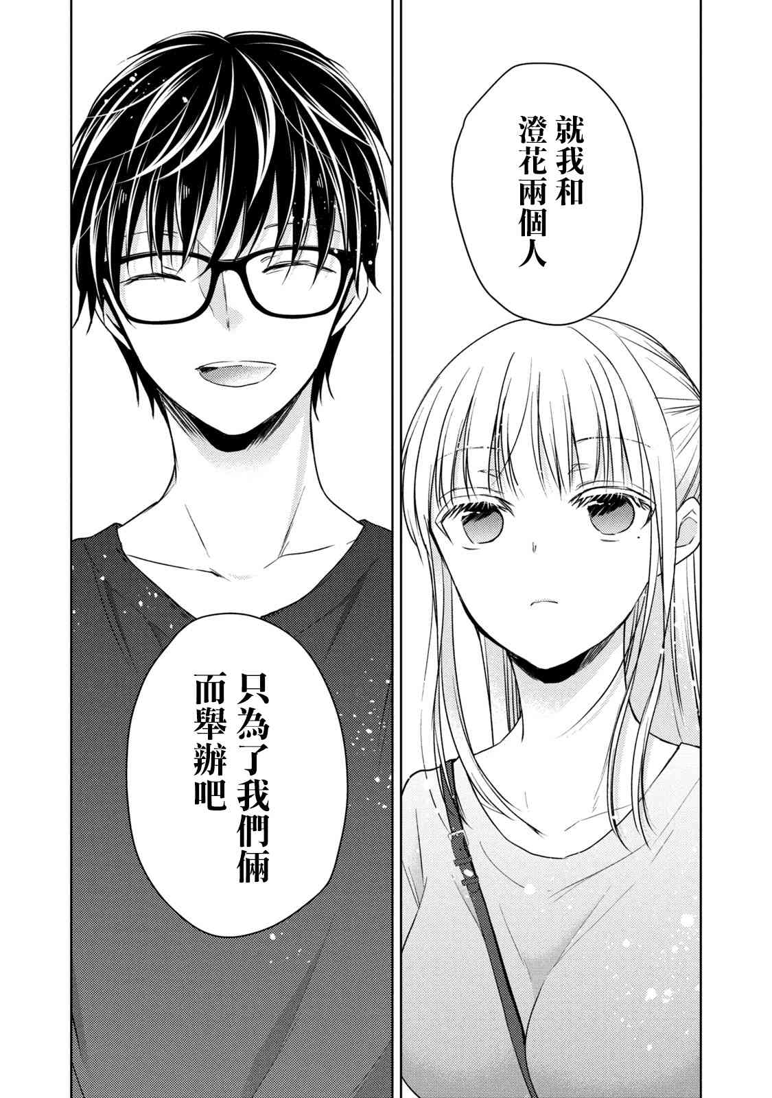 《不熟练的两人》漫画最新章节39话免费下拉式在线观看章节第【15】张图片