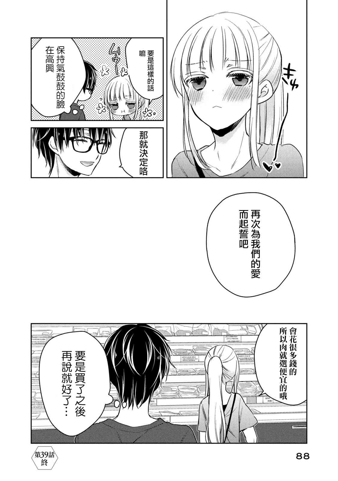 《不熟练的两人》漫画最新章节39话免费下拉式在线观看章节第【16】张图片