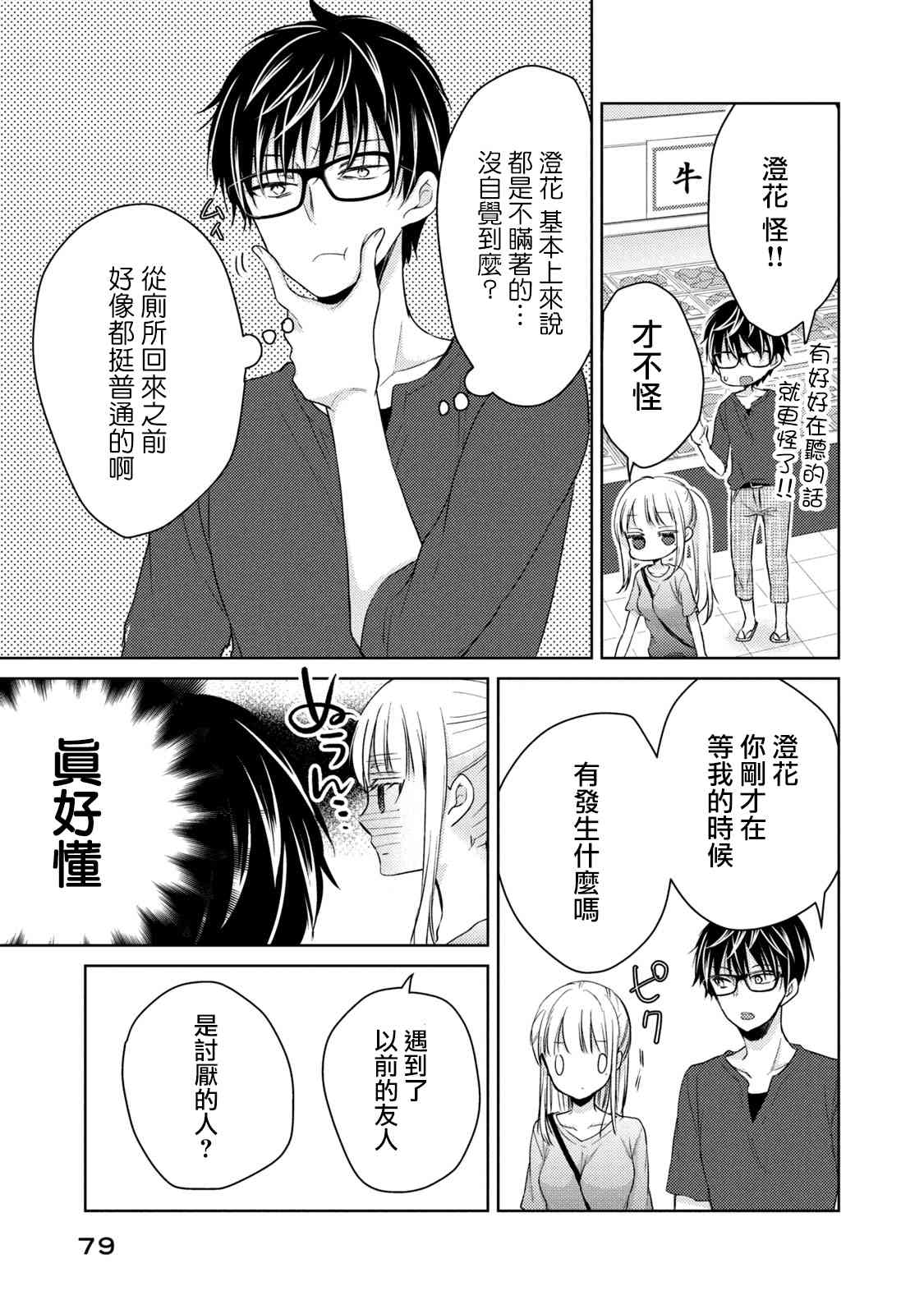 《不熟练的两人》漫画最新章节39话免费下拉式在线观看章节第【7】张图片