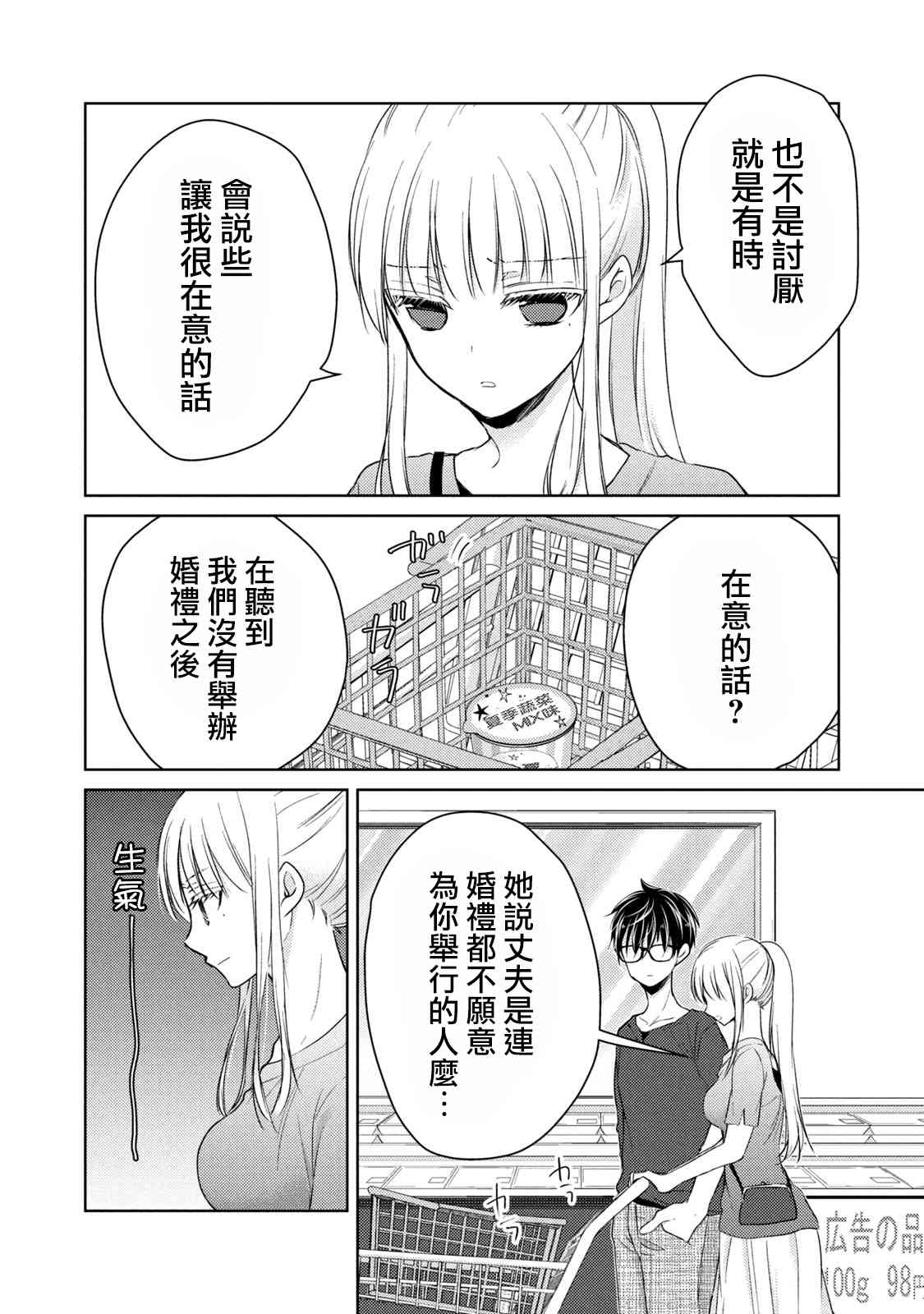 《不熟练的两人》漫画最新章节39话免费下拉式在线观看章节第【8】张图片