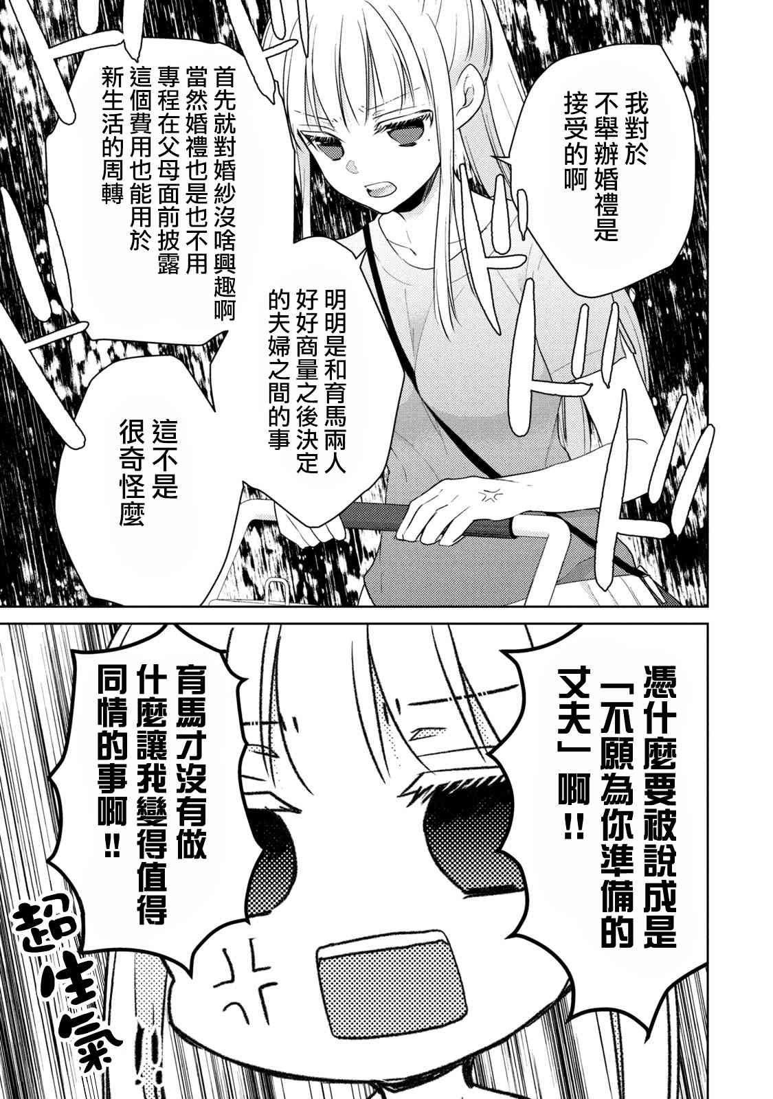 《不熟练的两人》漫画最新章节39话免费下拉式在线观看章节第【9】张图片