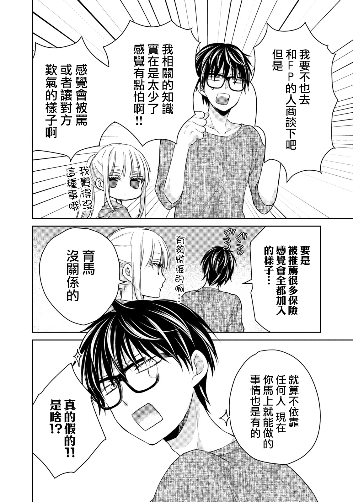 《不熟练的两人》漫画最新章节第41话免费下拉式在线观看章节第【14】张图片