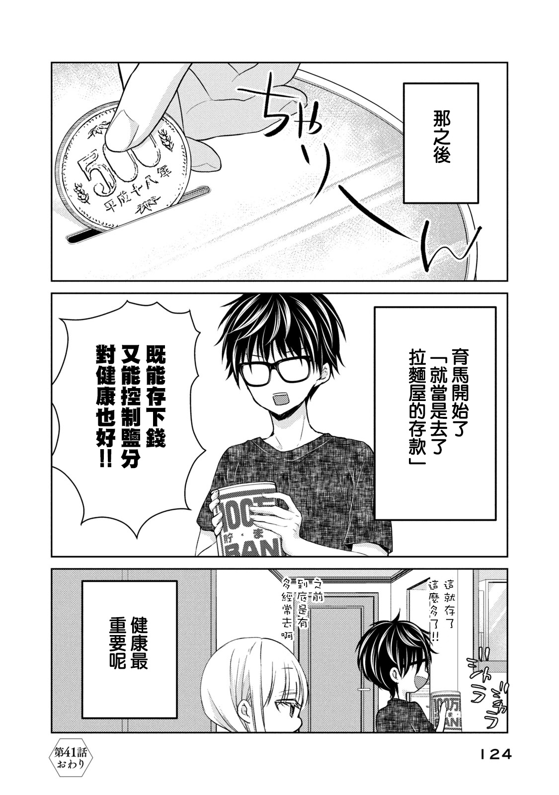 《不熟练的两人》漫画最新章节第41话免费下拉式在线观看章节第【16】张图片