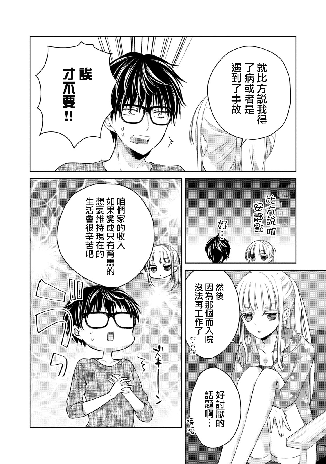 《不熟练的两人》漫画最新章节第41话免费下拉式在线观看章节第【8】张图片