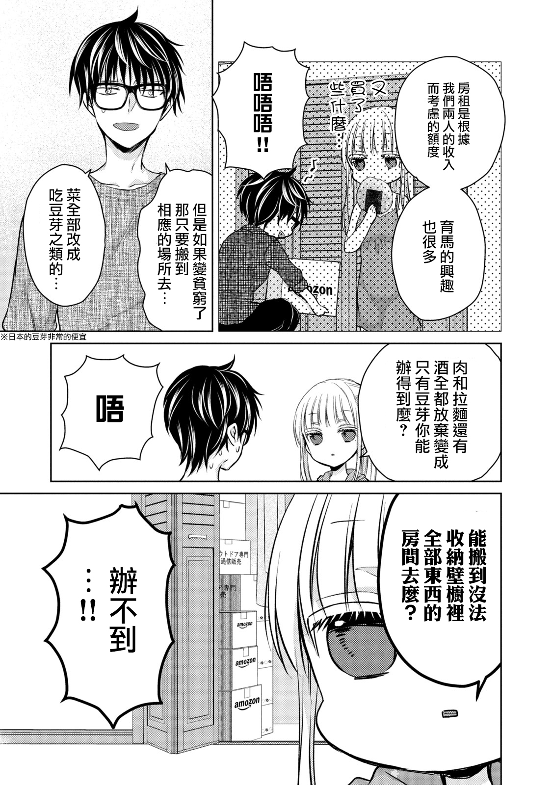 《不熟练的两人》漫画最新章节第41话免费下拉式在线观看章节第【9】张图片