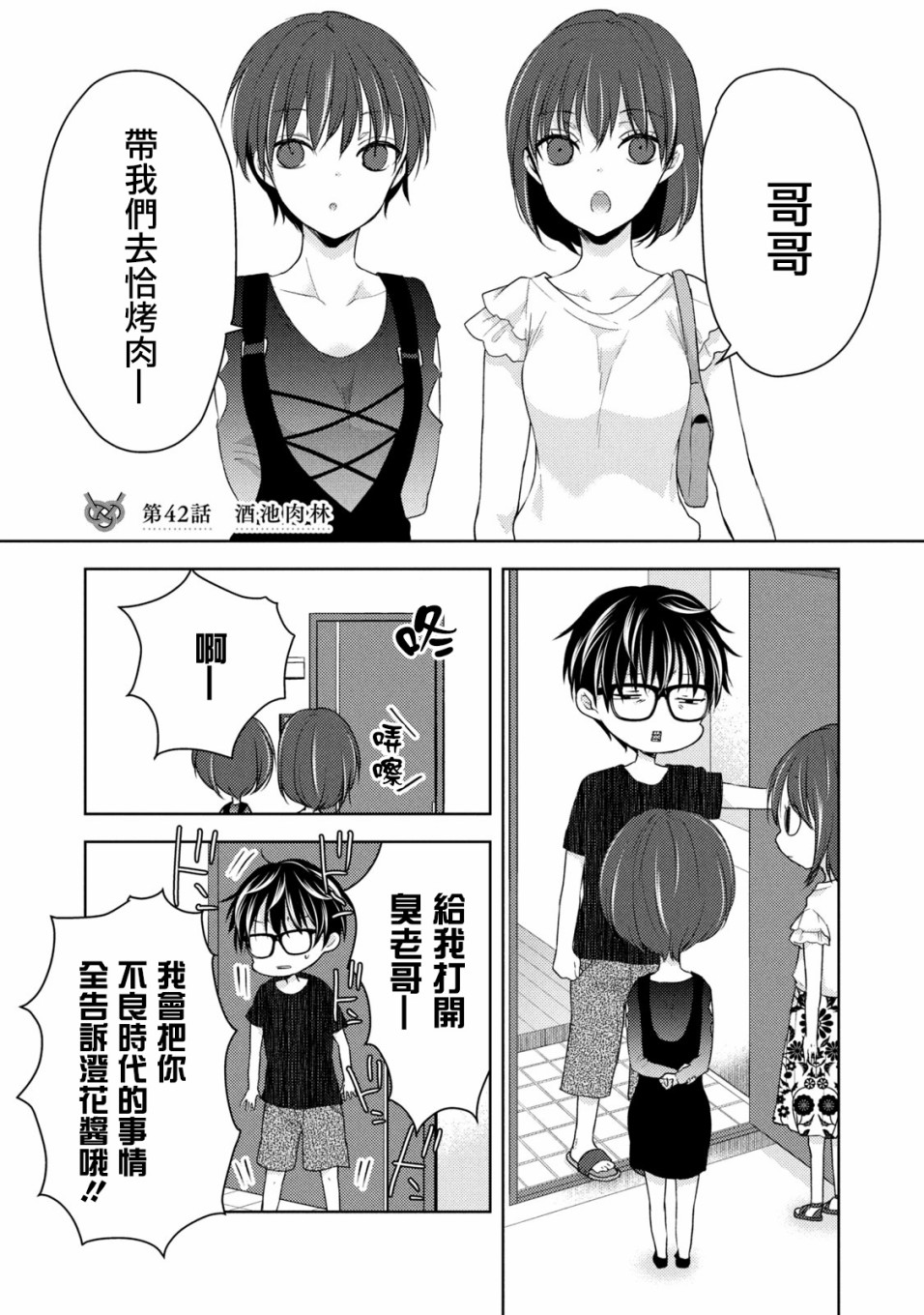 《不熟练的两人》漫画最新章节42话免费下拉式在线观看章节第【1】张图片