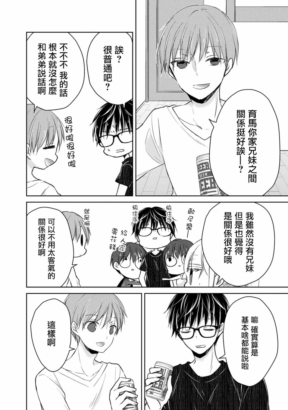 《不熟练的两人》漫画最新章节42话免费下拉式在线观看章节第【10】张图片