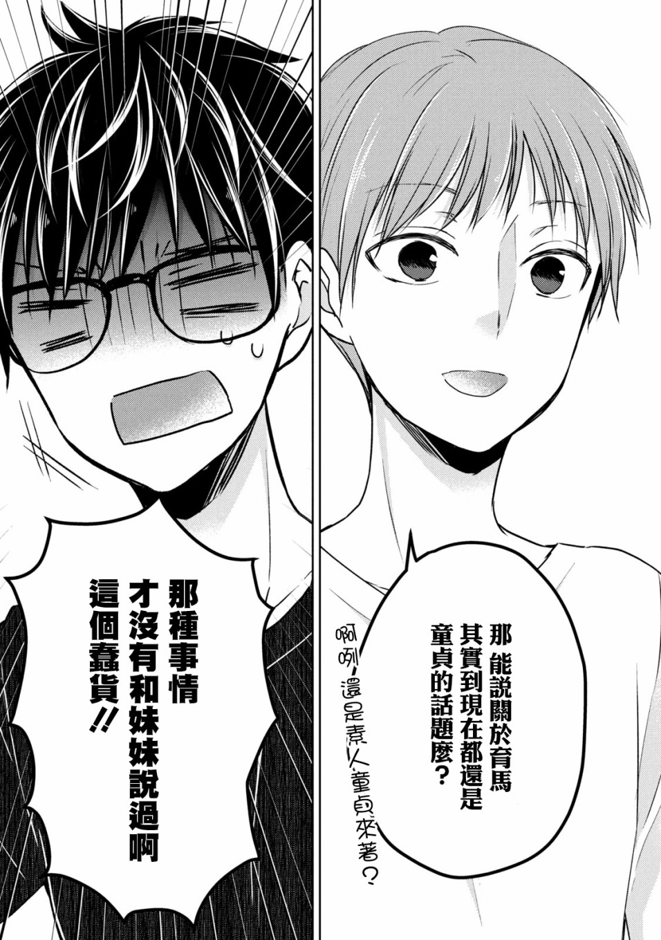 《不熟练的两人》漫画最新章节42话免费下拉式在线观看章节第【11】张图片