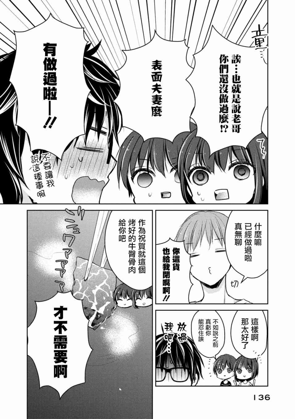 《不熟练的两人》漫画最新章节42话免费下拉式在线观看章节第【12】张图片