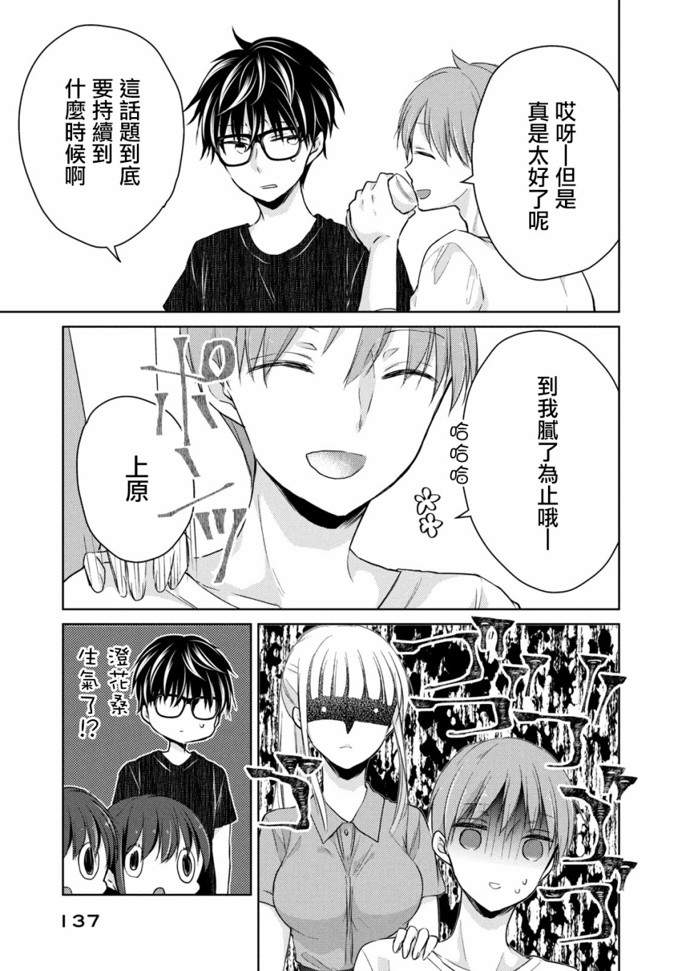 《不熟练的两人》漫画最新章节42话免费下拉式在线观看章节第【13】张图片