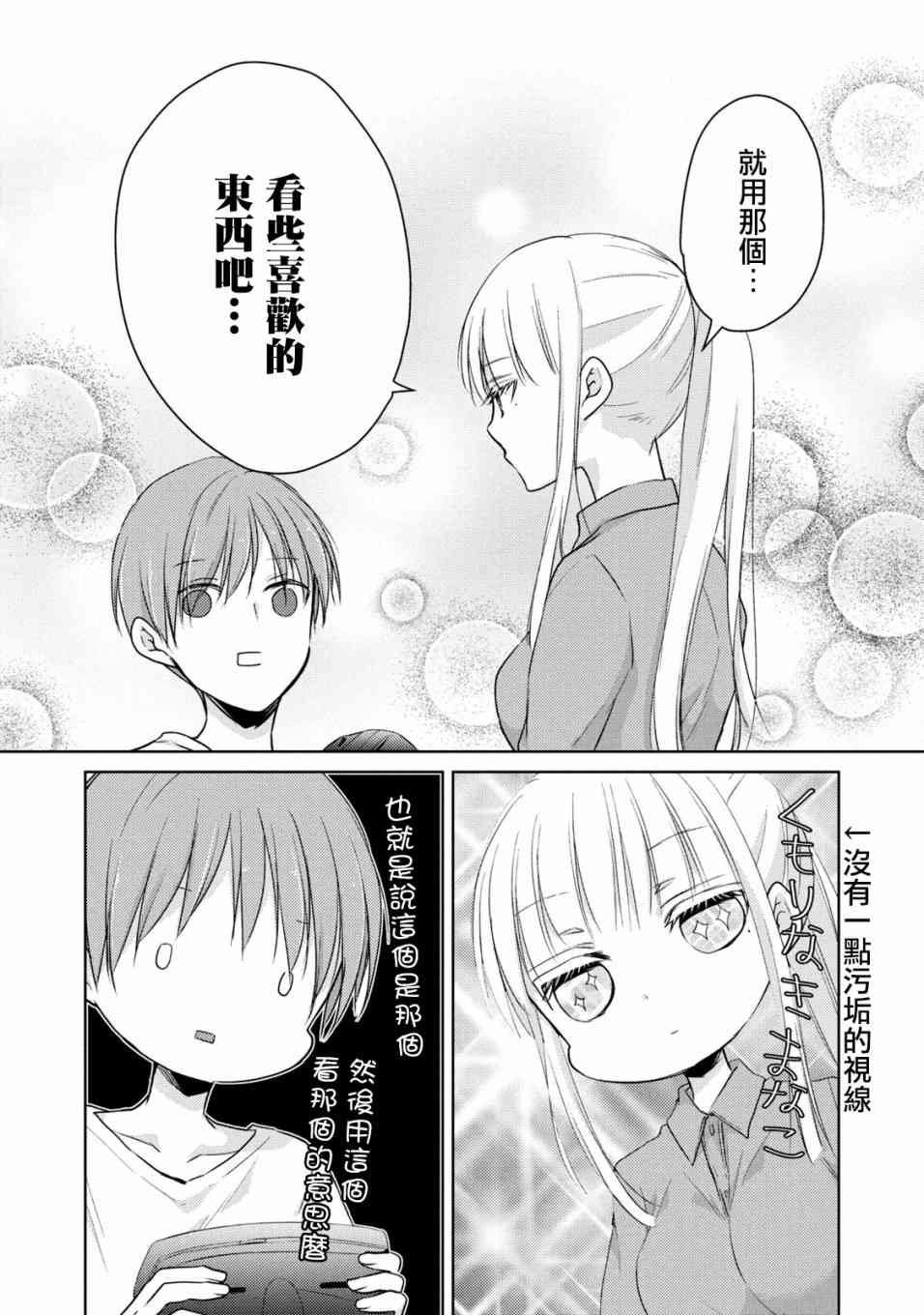 《不熟练的两人》漫画最新章节42话免费下拉式在线观看章节第【15】张图片