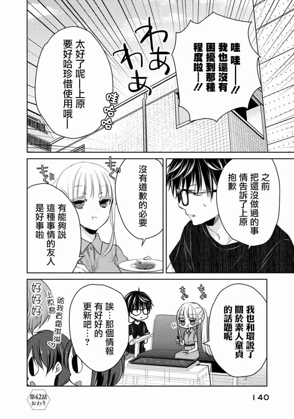 《不熟练的两人》漫画最新章节42话免费下拉式在线观看章节第【16】张图片