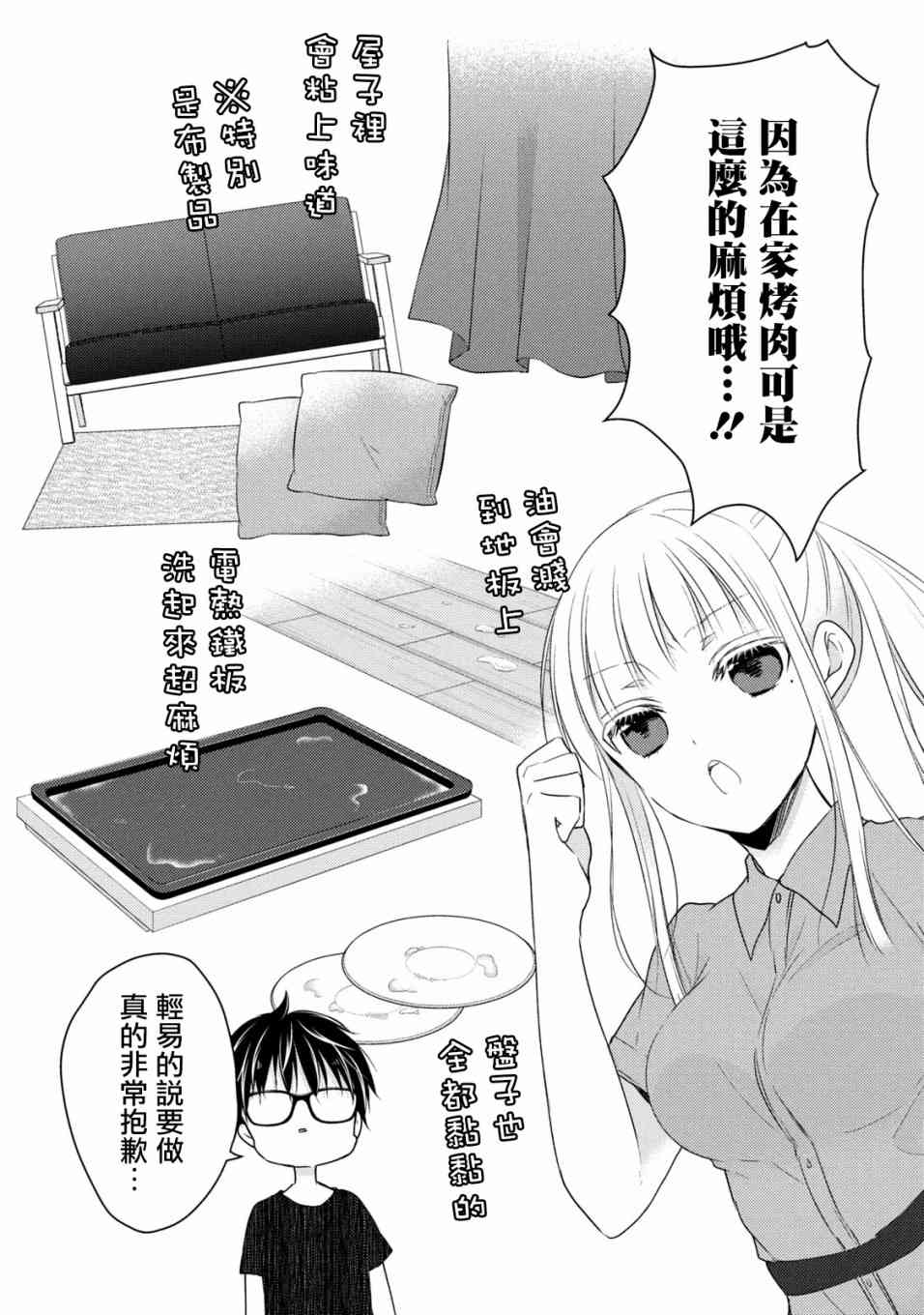 《不熟练的两人》漫画最新章节42话免费下拉式在线观看章节第【6】张图片