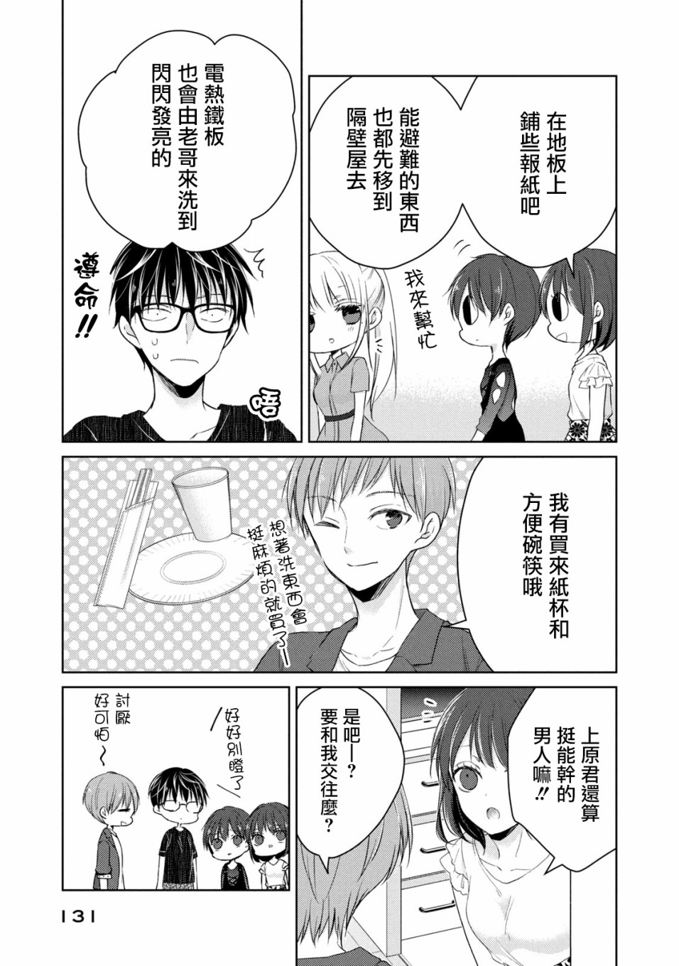 《不熟练的两人》漫画最新章节42话免费下拉式在线观看章节第【7】张图片