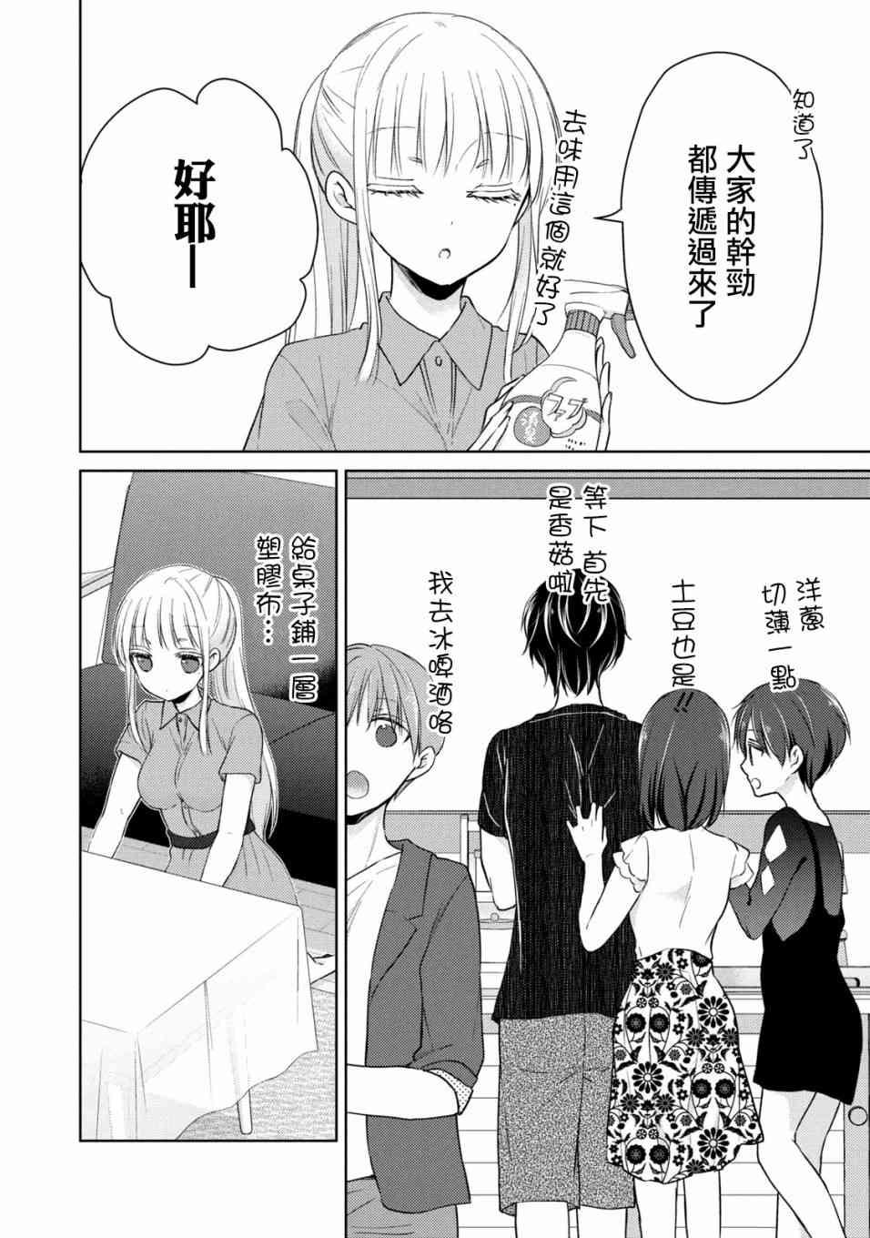 《不熟练的两人》漫画最新章节42话免费下拉式在线观看章节第【8】张图片