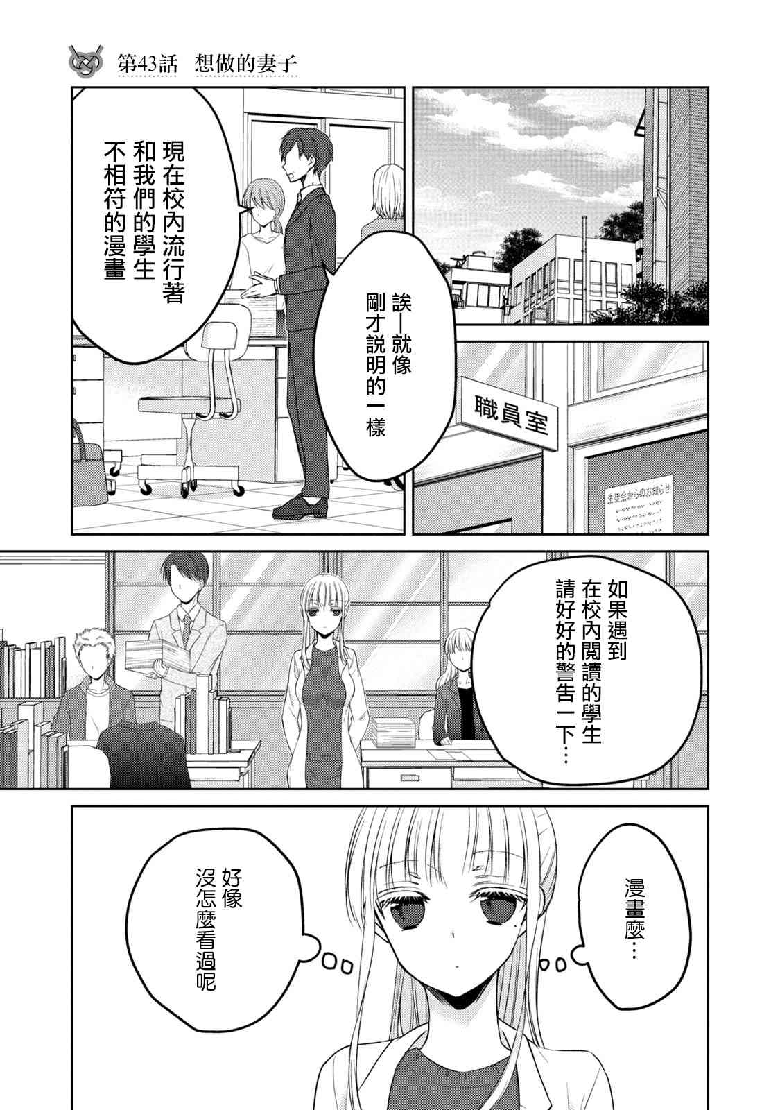 《不熟练的两人》漫画最新章节43话免费下拉式在线观看章节第【1】张图片