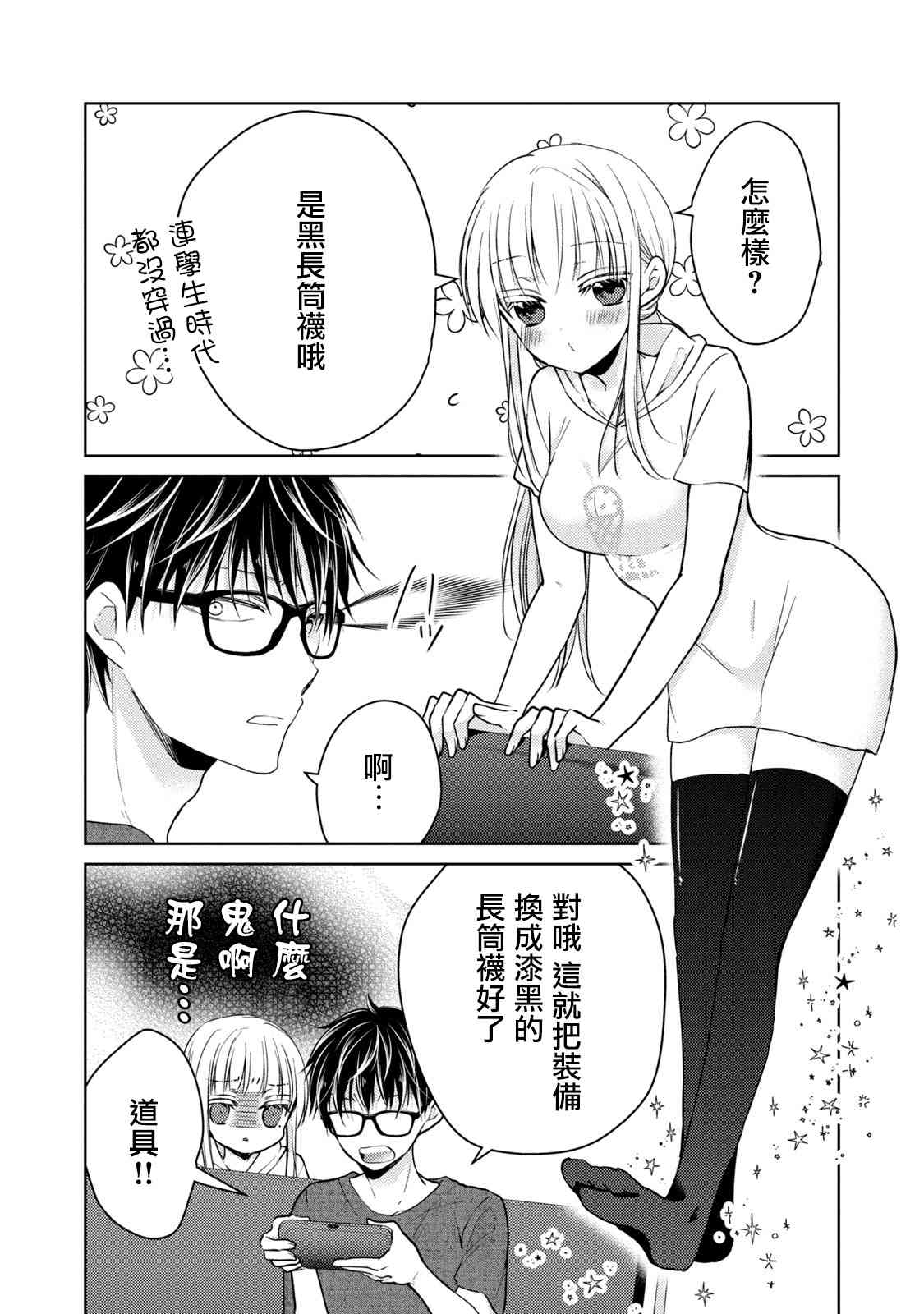 《不熟练的两人》漫画最新章节43话免费下拉式在线观看章节第【11】张图片