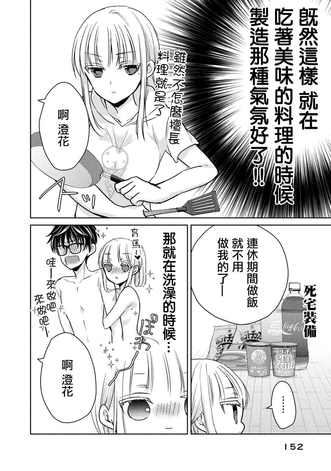 《不熟练的两人》漫画最新章节43话免费下拉式在线观看章节第【12】张图片