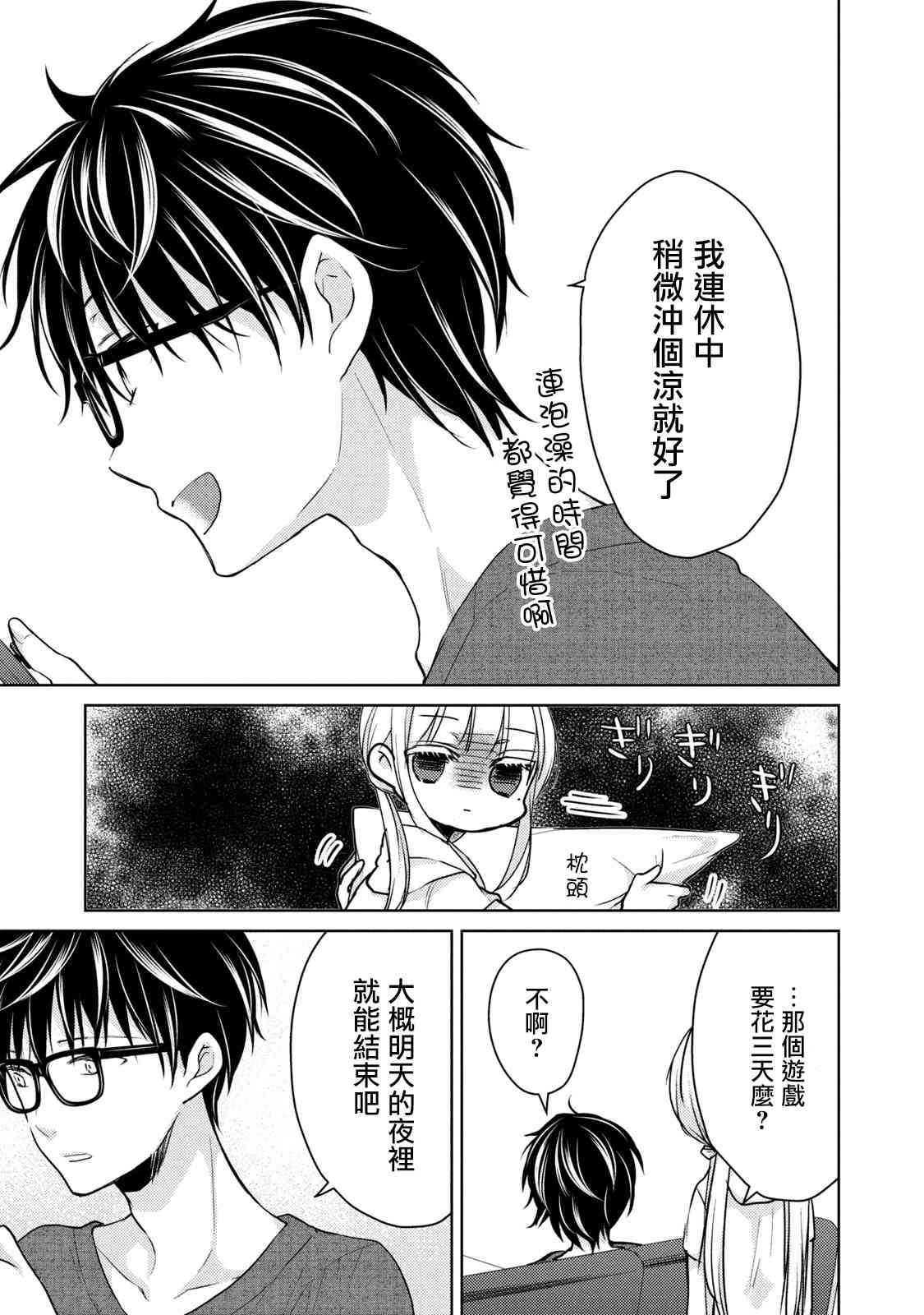 《不熟练的两人》漫画最新章节43话免费下拉式在线观看章节第【13】张图片