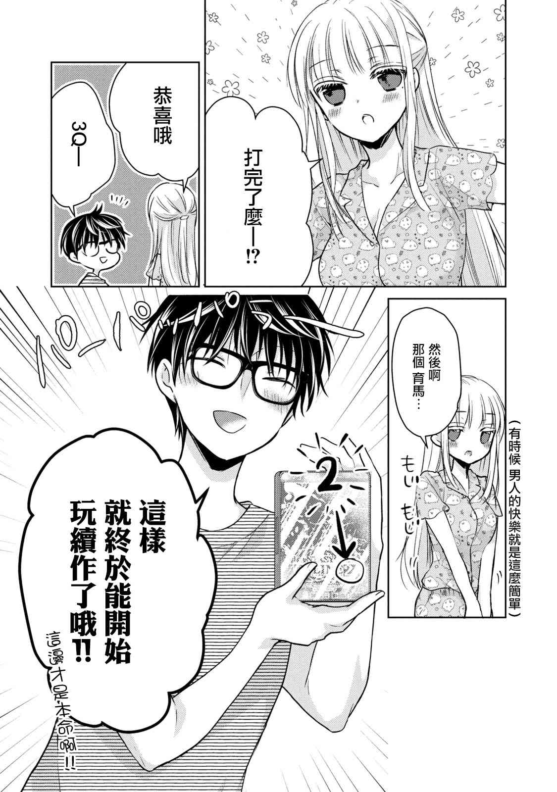 《不熟练的两人》漫画最新章节43话免费下拉式在线观看章节第【15】张图片