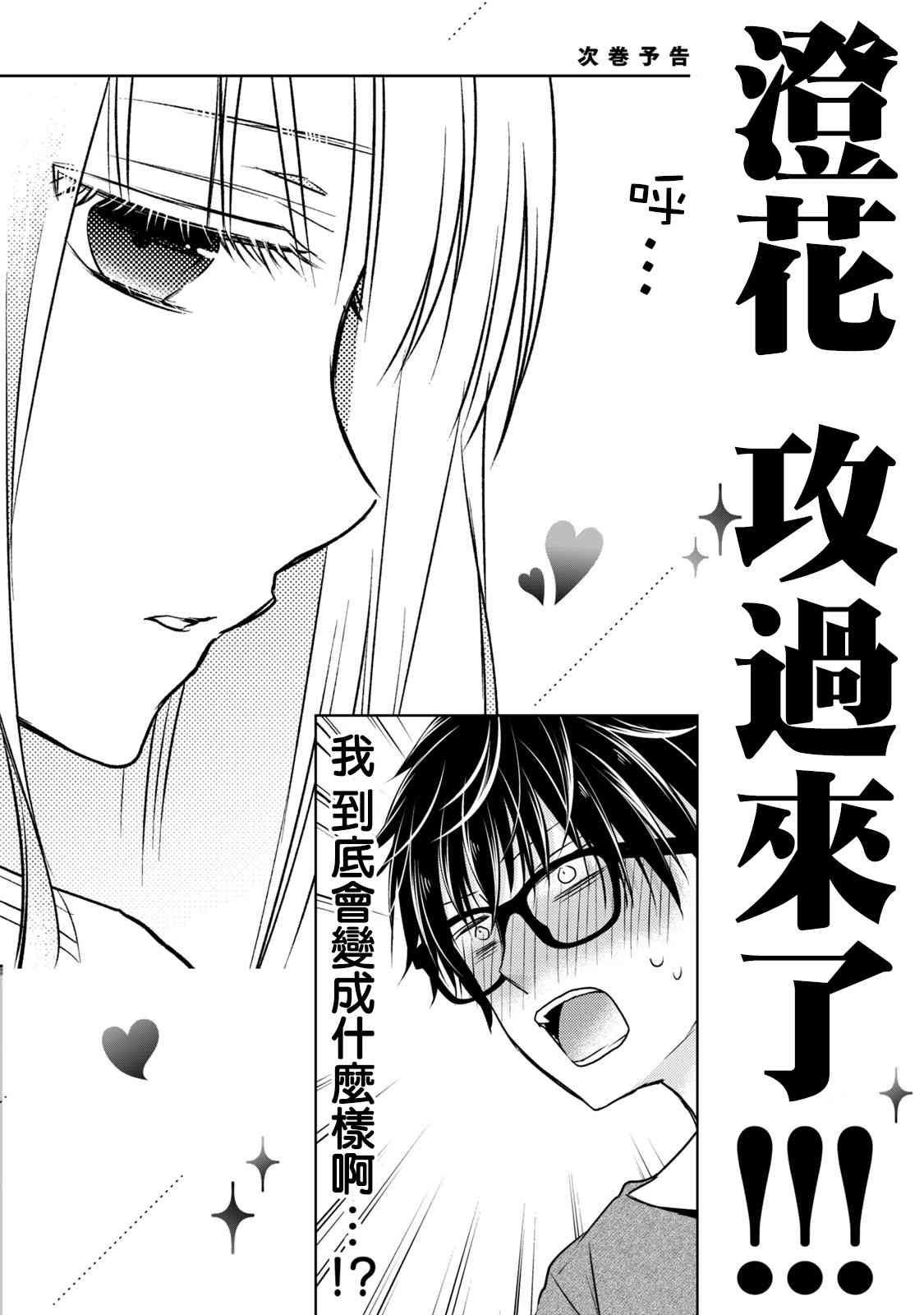 《不熟练的两人》漫画最新章节43话免费下拉式在线观看章节第【18】张图片