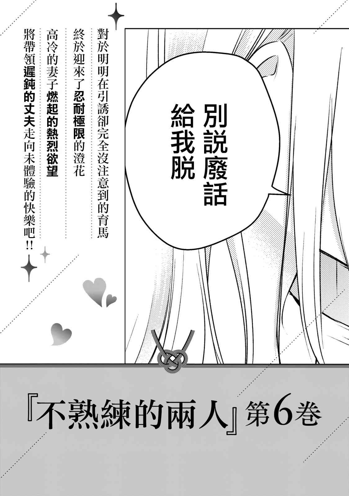 《不熟练的两人》漫画最新章节43话免费下拉式在线观看章节第【19】张图片