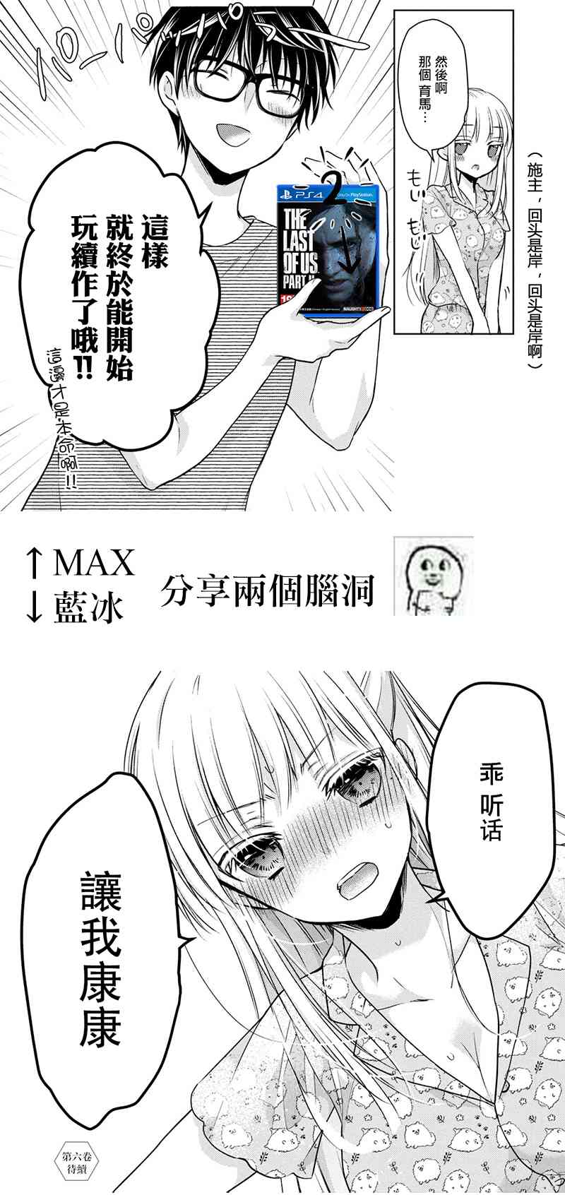 《不熟练的两人》漫画最新章节43话免费下拉式在线观看章节第【20】张图片