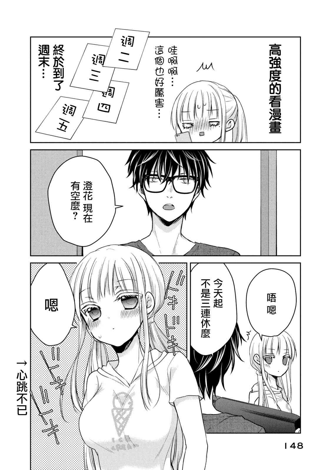 《不熟练的两人》漫画最新章节43话免费下拉式在线观看章节第【8】张图片