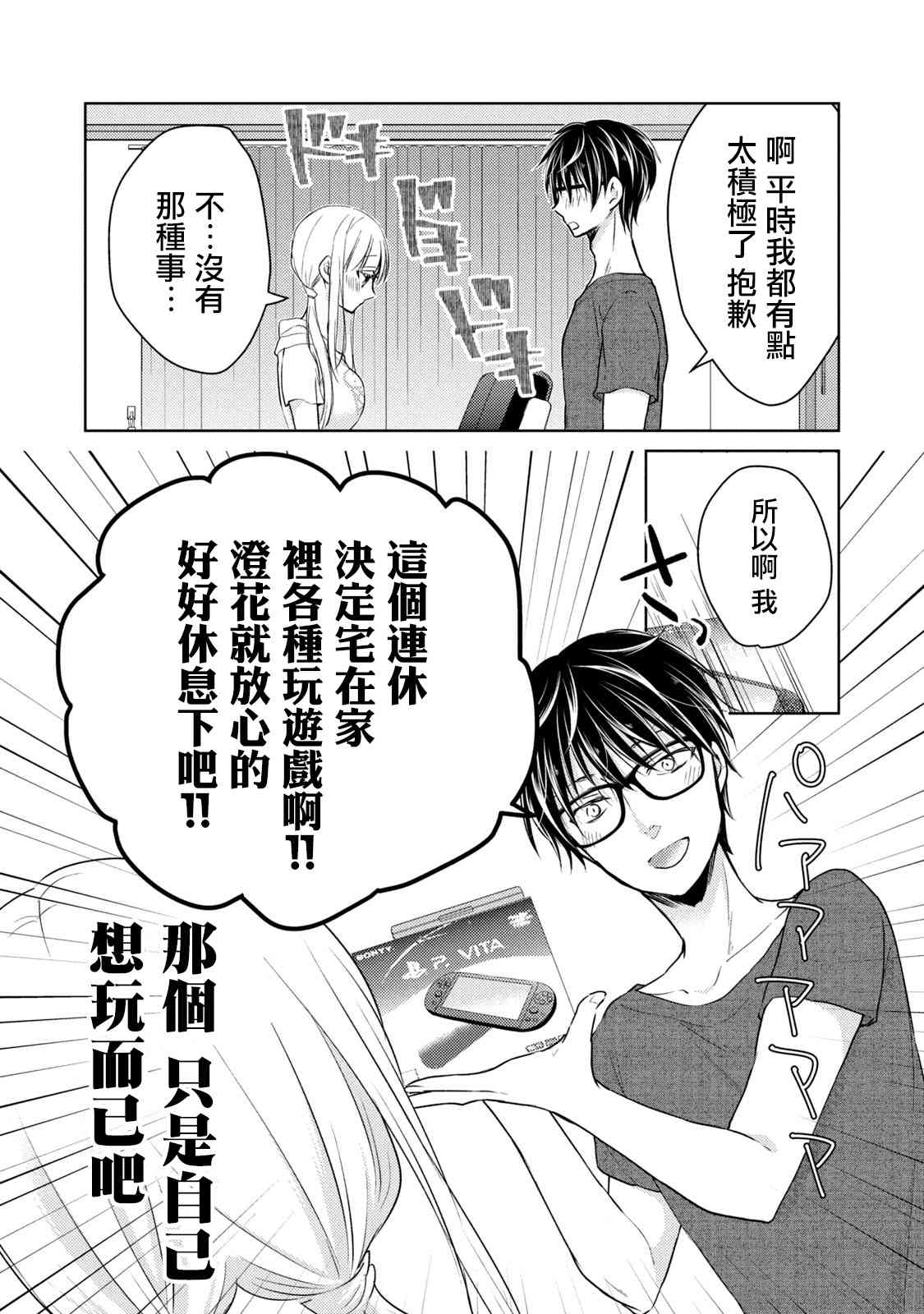 《不熟练的两人》漫画最新章节43话免费下拉式在线观看章节第【9】张图片