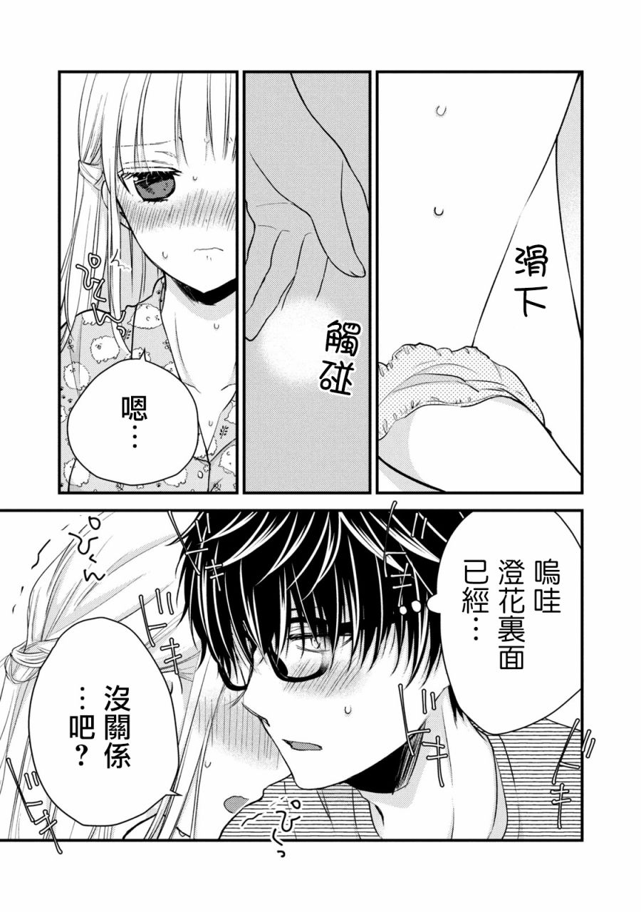 《不熟练的两人》漫画最新章节44话免费下拉式在线观看章节第【11】张图片