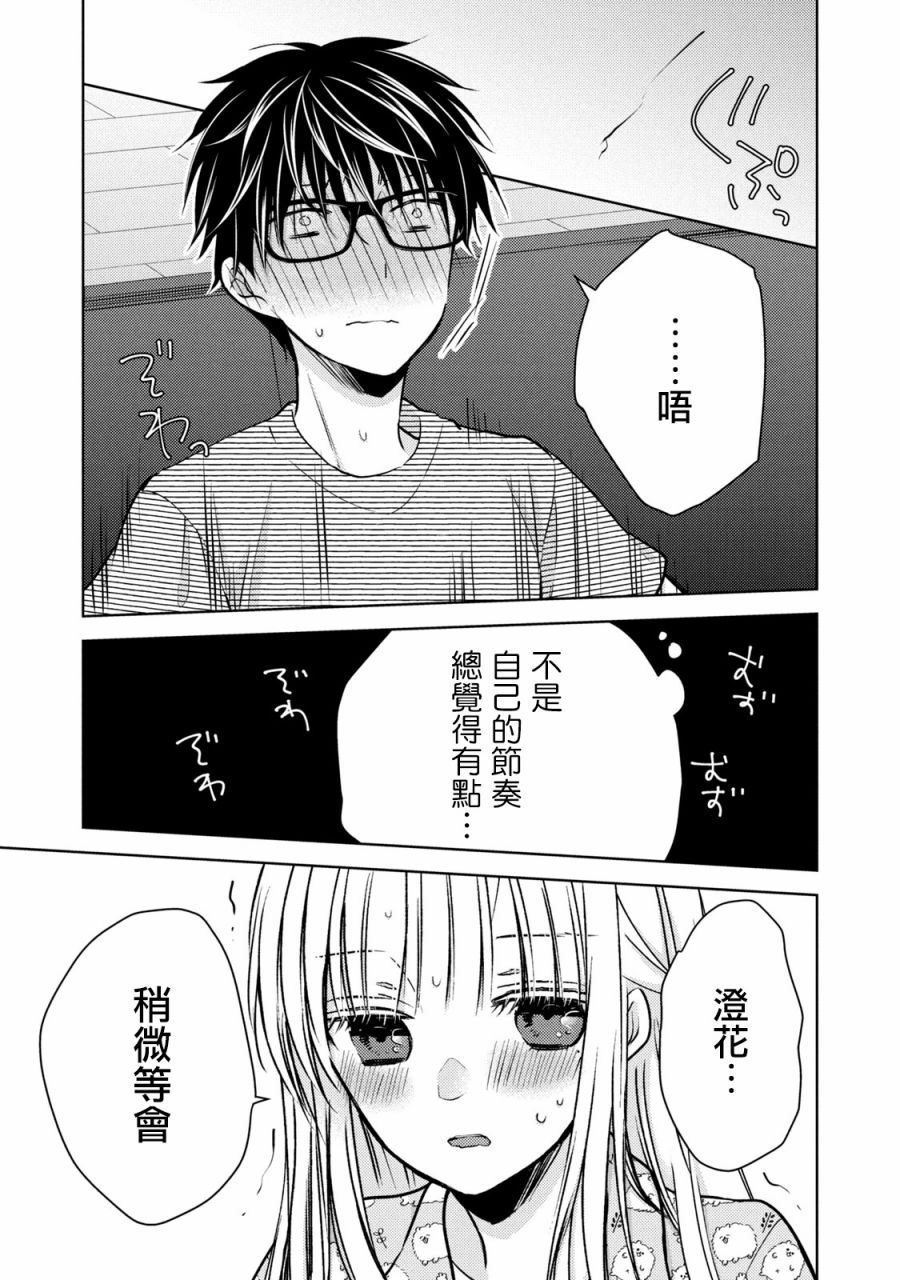 《不熟练的两人》漫画最新章节44话免费下拉式在线观看章节第【13】张图片