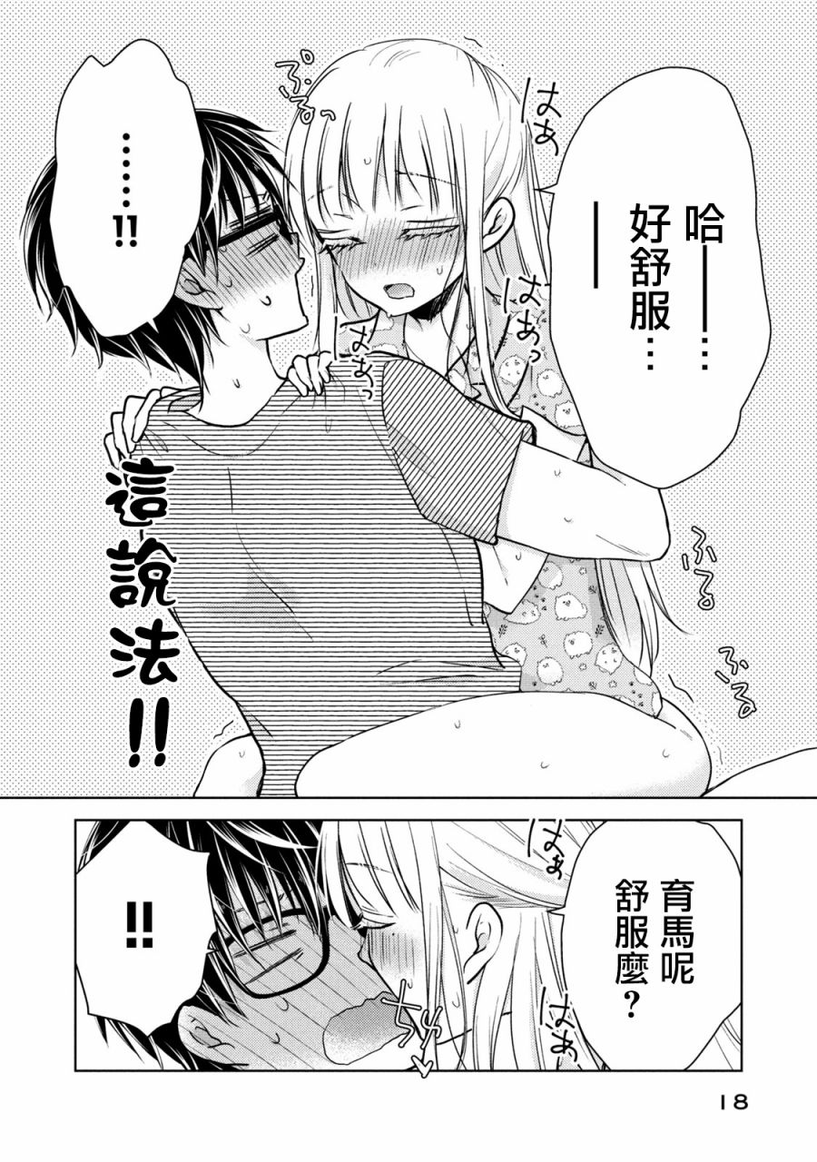 《不熟练的两人》漫画最新章节44话免费下拉式在线观看章节第【14】张图片