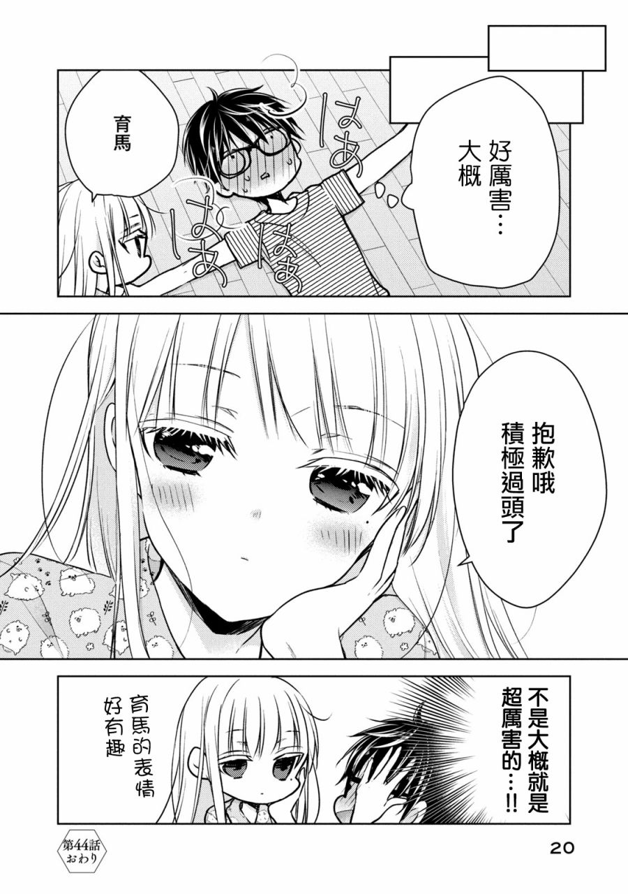 《不熟练的两人》漫画最新章节44话免费下拉式在线观看章节第【16】张图片