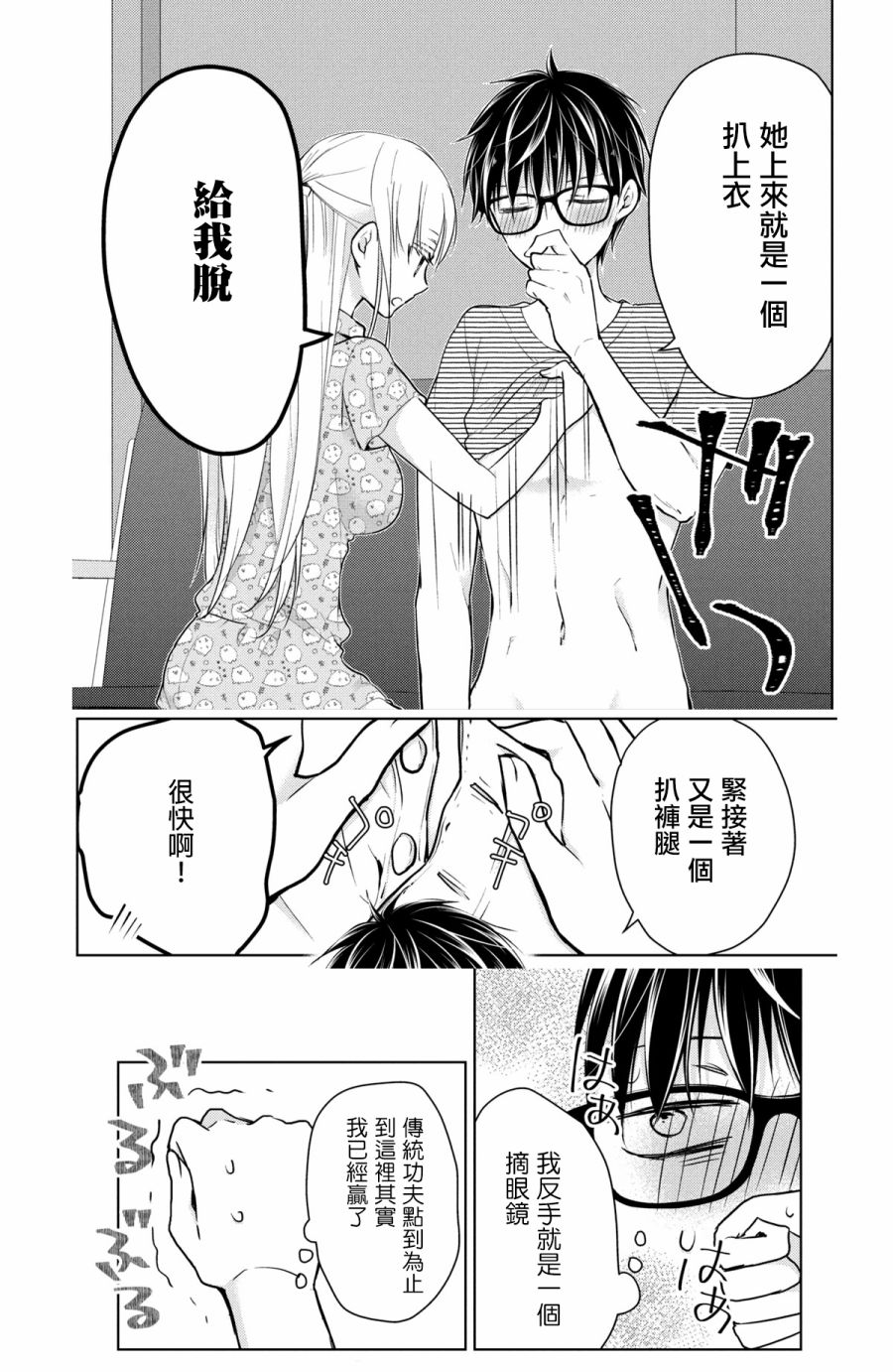 《不熟练的两人》漫画最新章节44话免费下拉式在线观看章节第【19】张图片