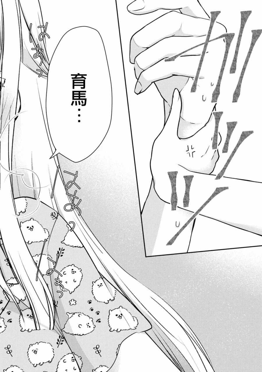 《不熟练的两人》漫画最新章节44话免费下拉式在线观看章节第【8】张图片