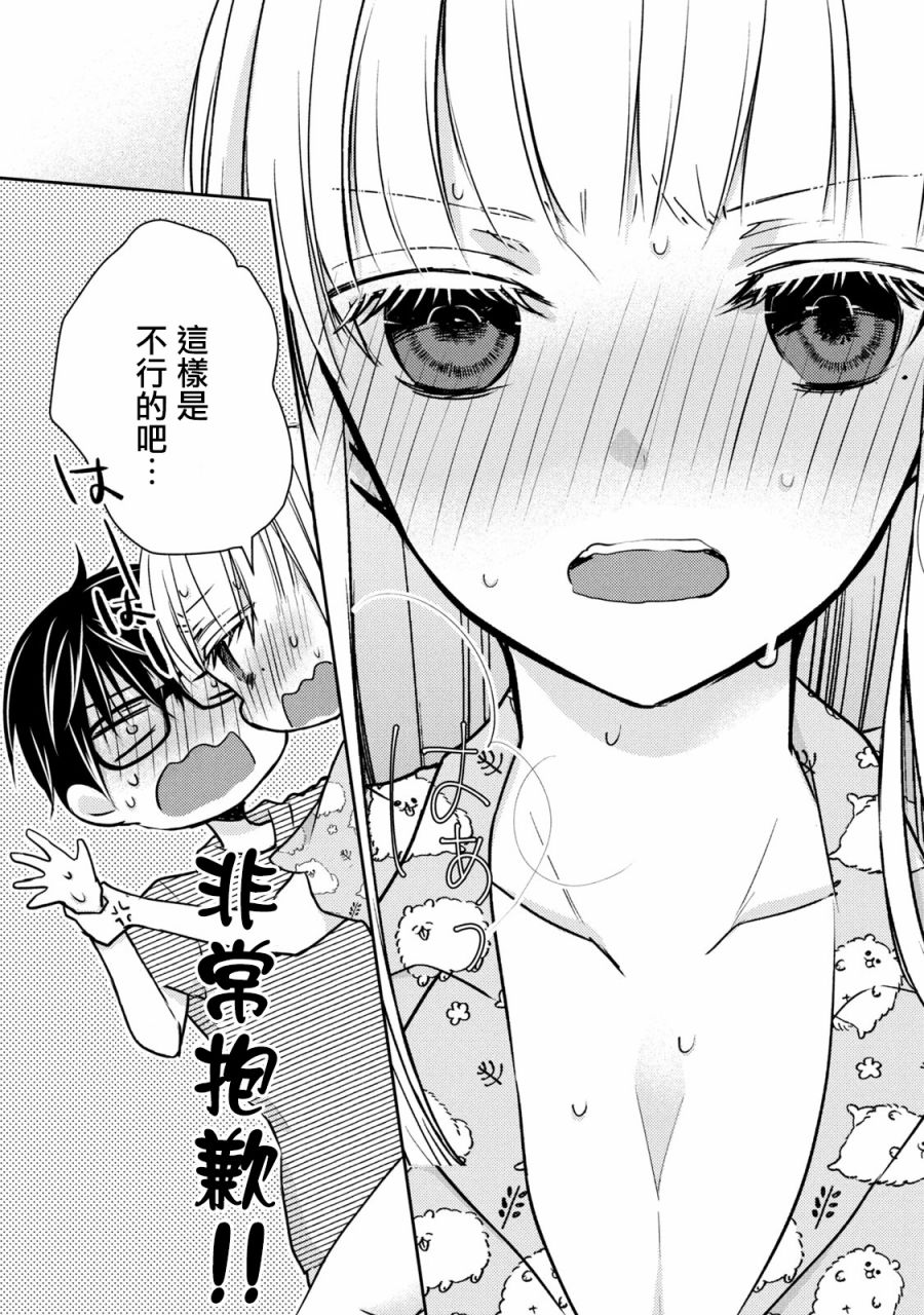 《不熟练的两人》漫画最新章节44话免费下拉式在线观看章节第【9】张图片