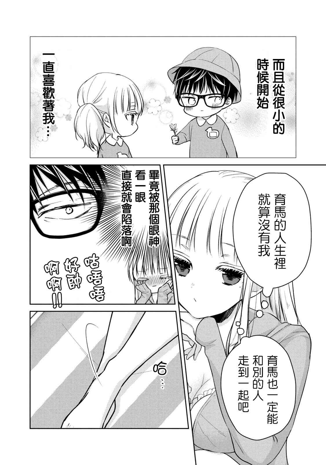 《不熟练的两人》漫画最新章节46话免费下拉式在线观看章节第【10】张图片